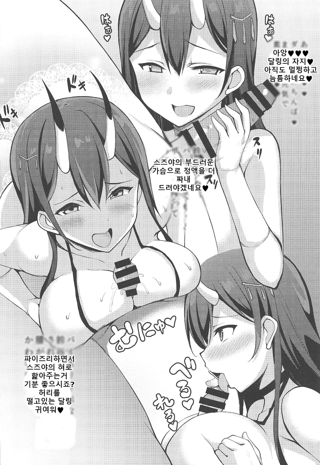 Kansen Suzuya wa Succubus de Aru | 스즈야는 서큐버스였다 page 6 full
