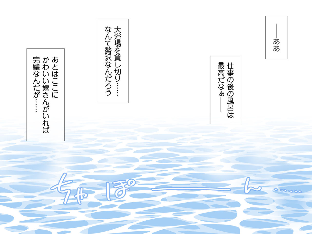 Hatsujō saiin! Dosukebe on'na sentō! ~ Yu no chikara de ore ni soku ochi shite-chū dashi haramase de shiawase ni naru tenshi-tachi ~ page 2 full