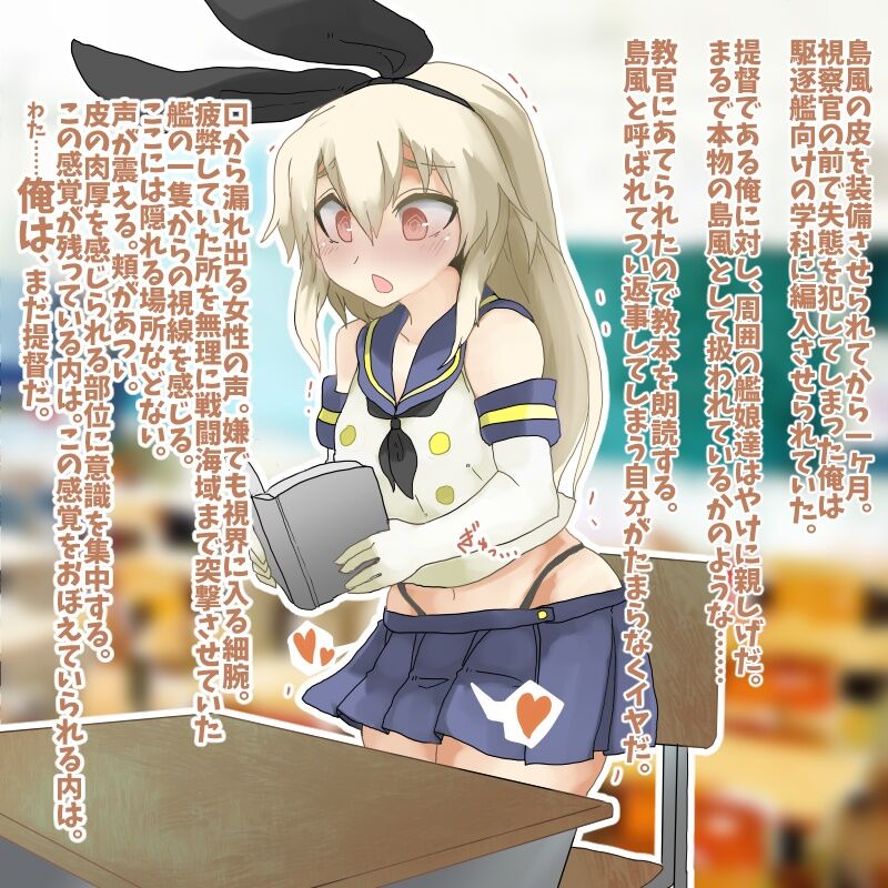 艦これTSF 皮モノ 島風の皮を無理矢理着せられたブラック鎮守府の提督まとめ page 6 full