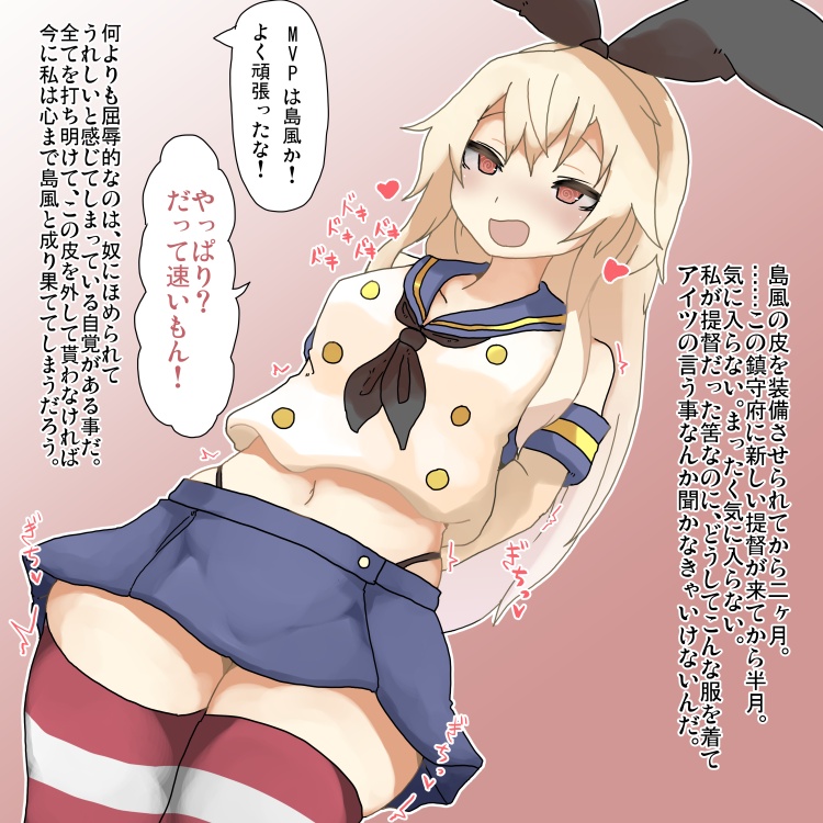 艦これTSF 皮モノ 島風の皮を無理矢理着せられたブラック鎮守府の提督まとめ page 7 full