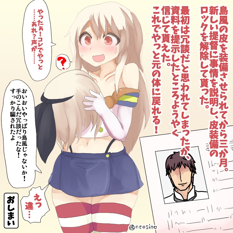 艦これTSF 皮モノ 島風の皮を無理矢理着せられたブラック鎮守府の提督まとめ page 8 full