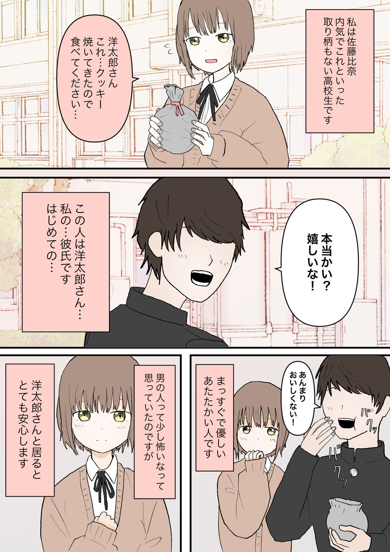 マゾ堕ちの果て page 2 full