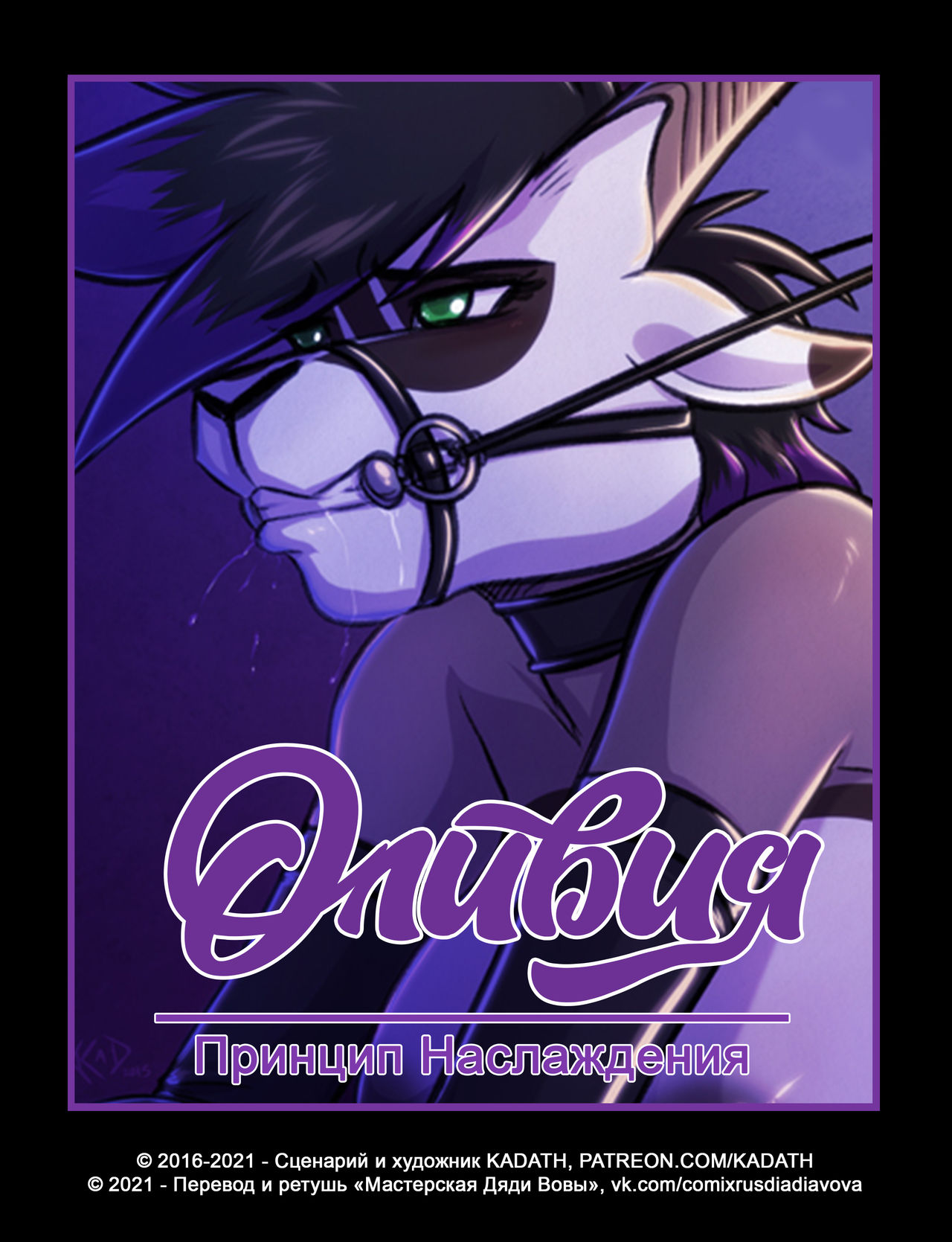 The Pleasure Principle 1-2 l Оливия: Принцип Наслаждения 1-2 page 1 full