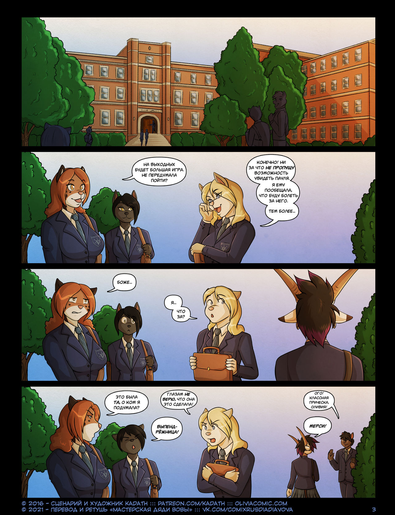 The Pleasure Principle 1-2 l Оливия: Принцип Наслаждения 1-2 page 5 full