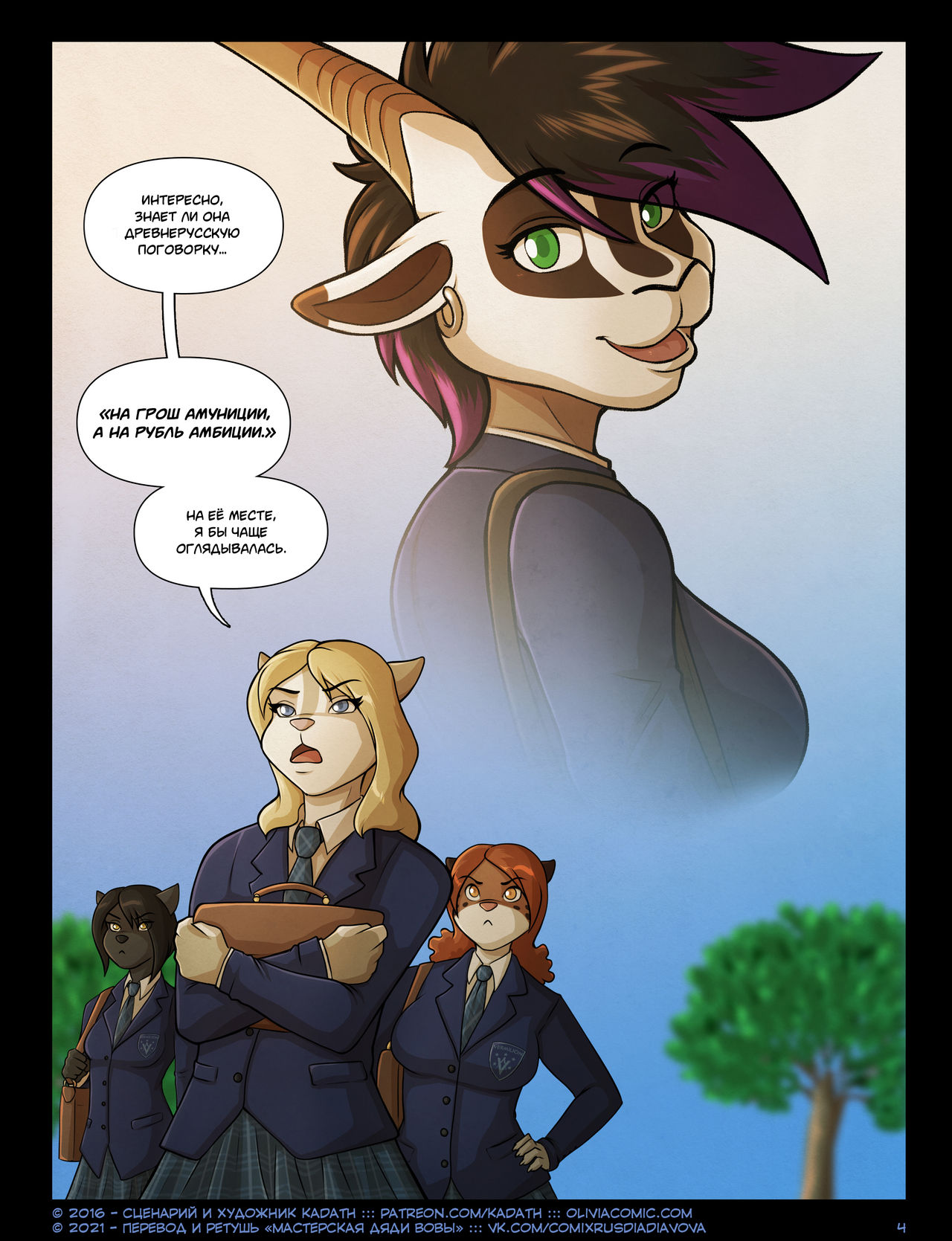 The Pleasure Principle 1-2 l Оливия: Принцип Наслаждения 1-2 page 6 full