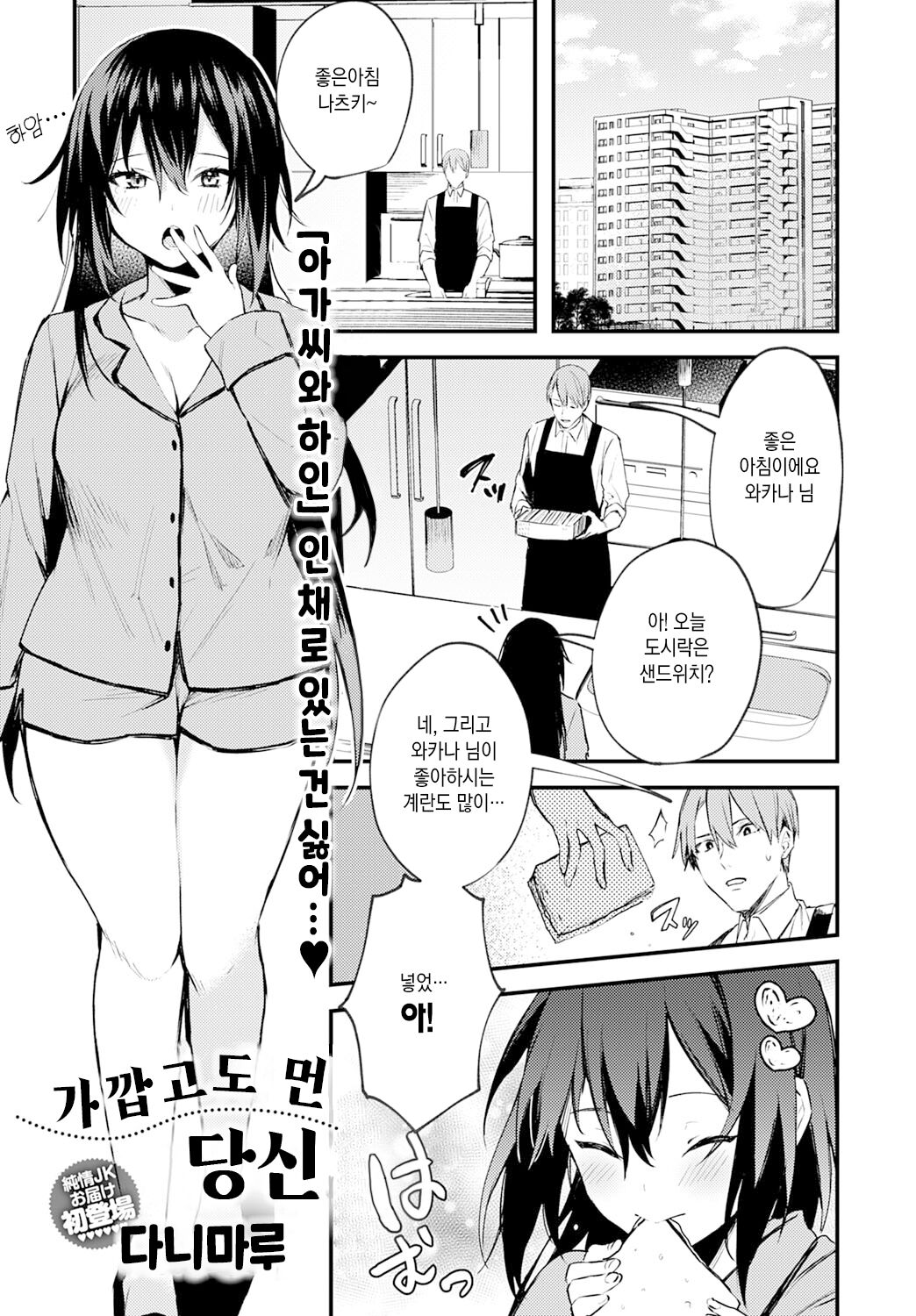 Chikakute Tooi Anata | 가깝고도 먼 당신 page 1 full