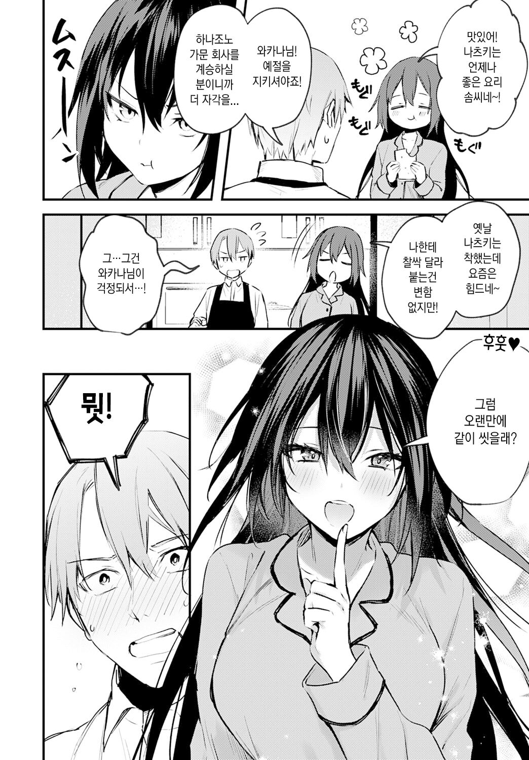 Chikakute Tooi Anata | 가깝고도 먼 당신 page 2 full