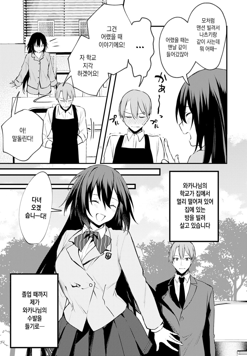 Chikakute Tooi Anata | 가깝고도 먼 당신 page 3 full