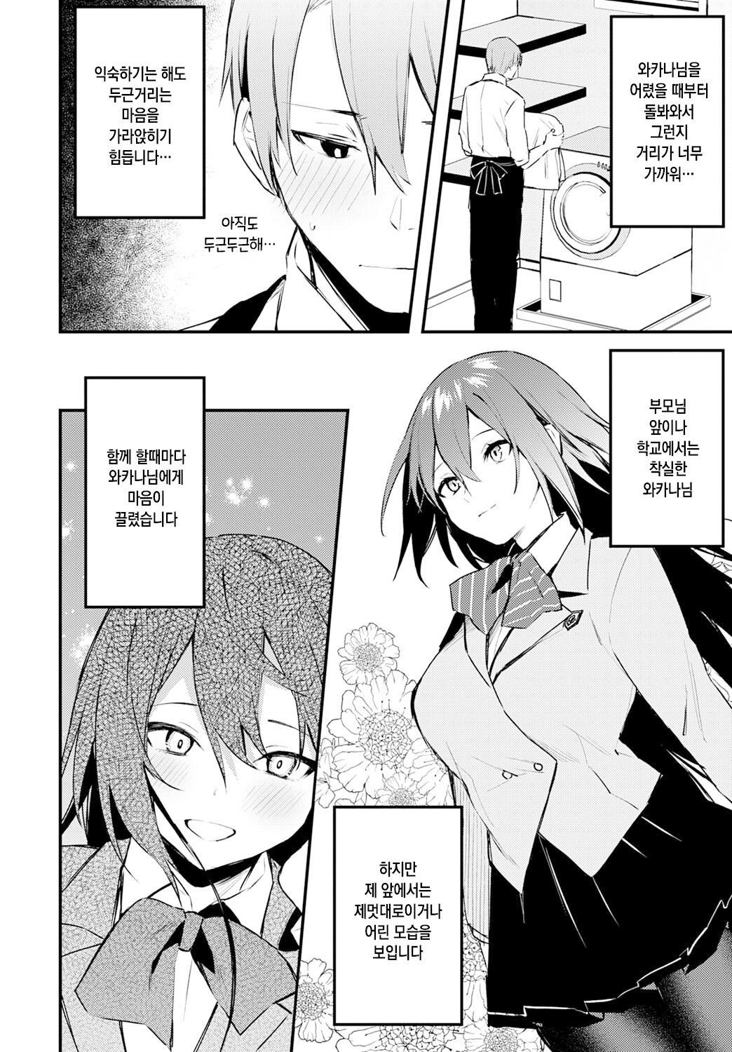 Chikakute Tooi Anata | 가깝고도 먼 당신 page 4 full