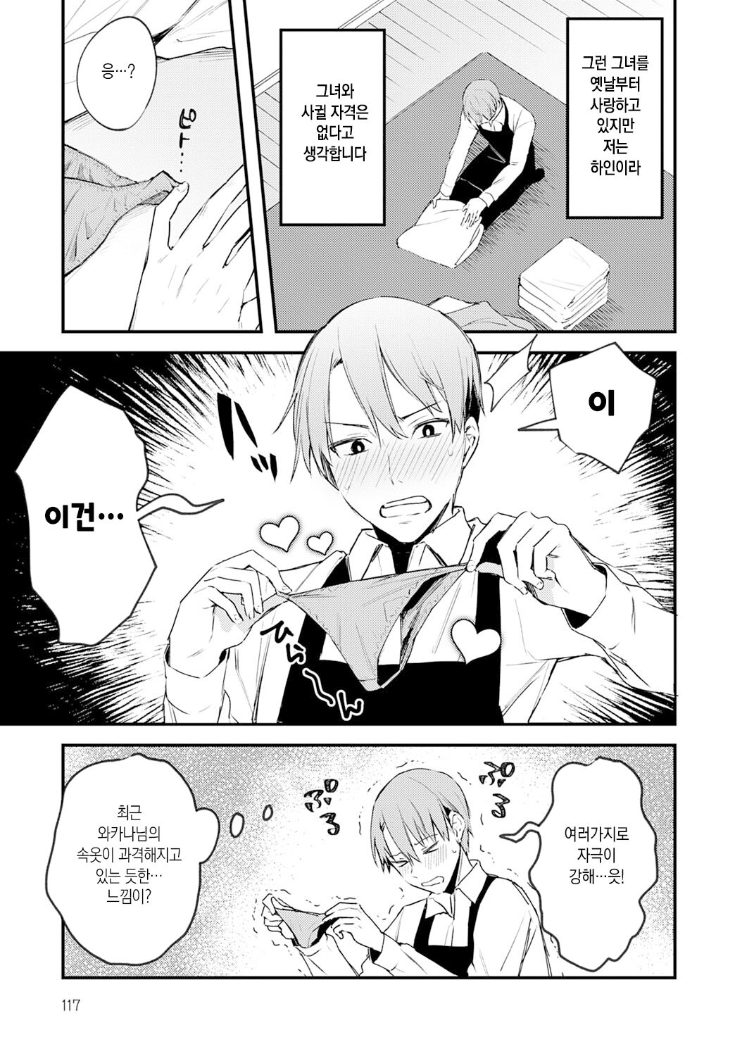 Chikakute Tooi Anata | 가깝고도 먼 당신 page 5 full