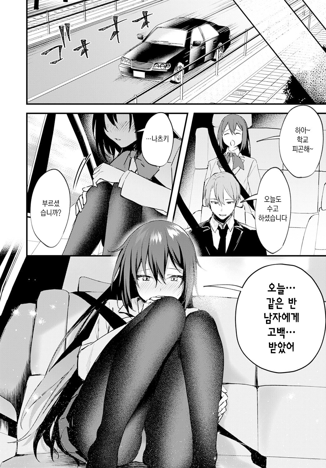 Chikakute Tooi Anata | 가깝고도 먼 당신 page 6 full