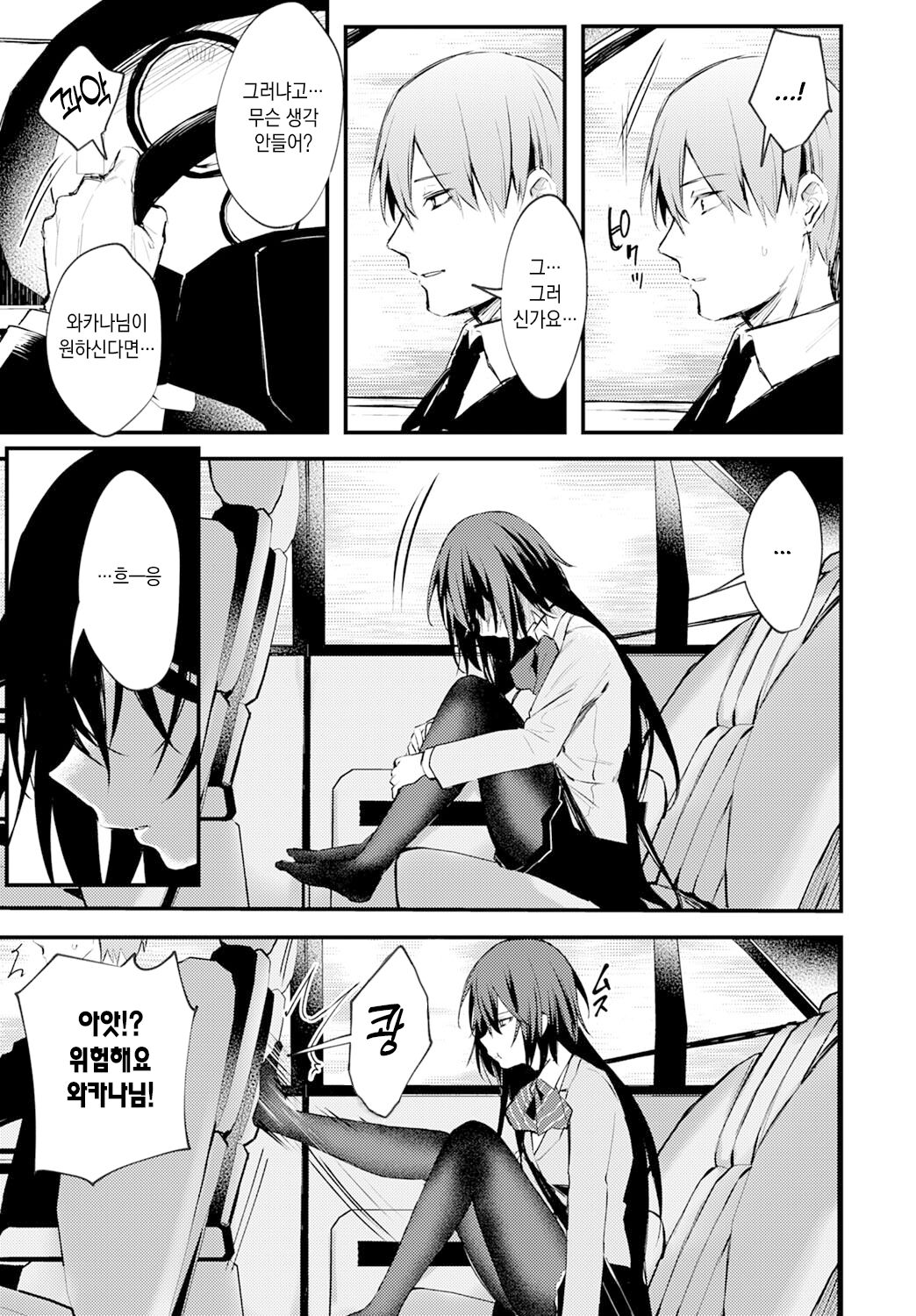 Chikakute Tooi Anata | 가깝고도 먼 당신 page 7 full