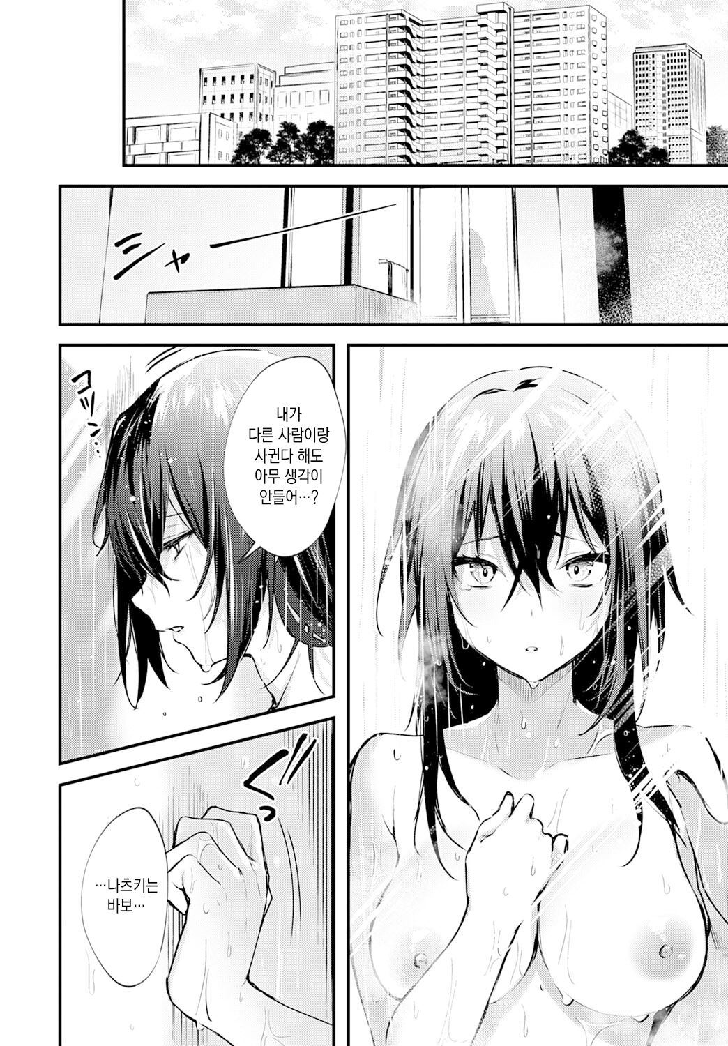 Chikakute Tooi Anata | 가깝고도 먼 당신 page 8 full