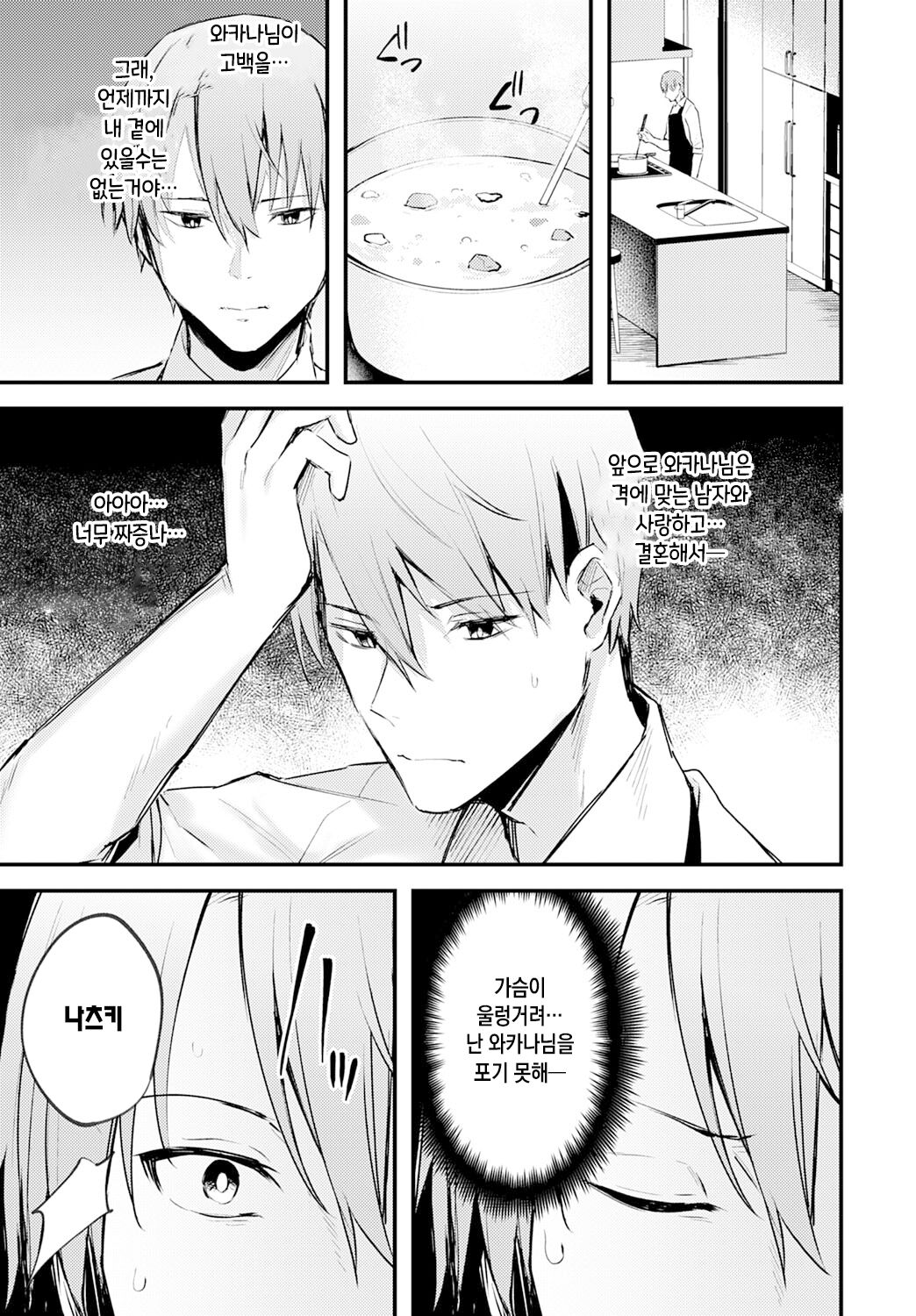 Chikakute Tooi Anata | 가깝고도 먼 당신 page 9 full