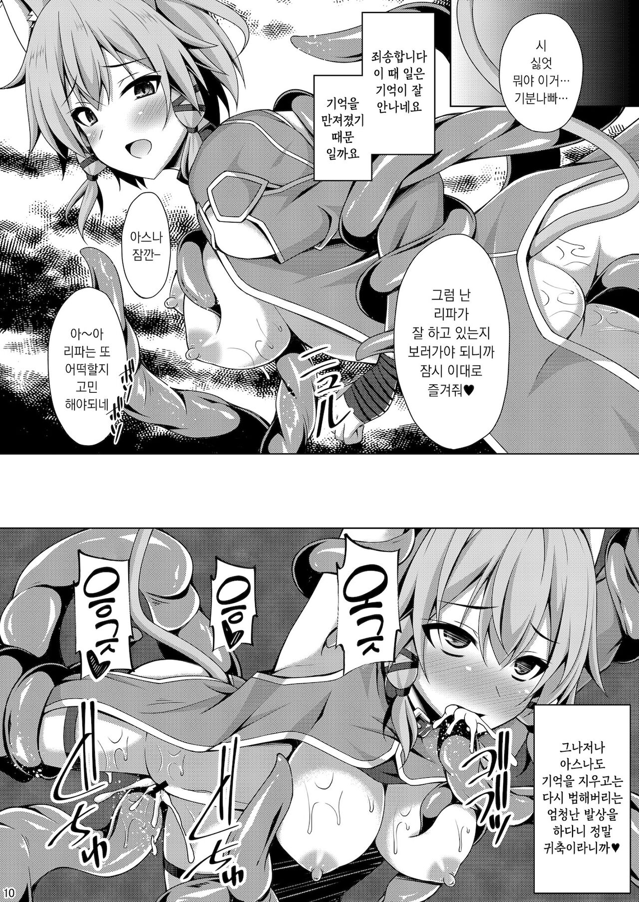 Cool na Kanojo wa Mou Ore ni wa Hohoende kurenai... | 쿨한 그녀는 더이상 날 보고 웃어주지 않는다… page 10 full