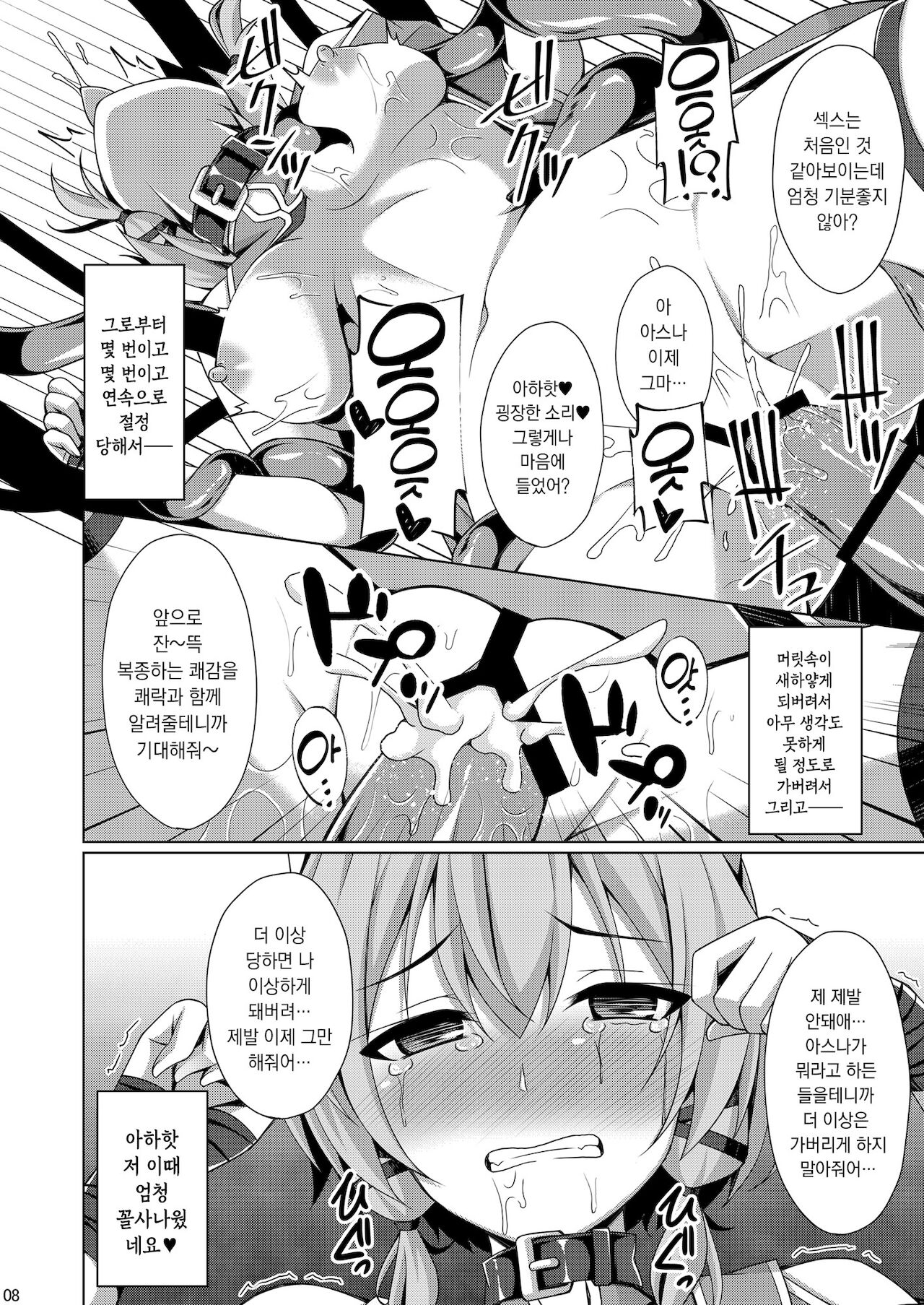 Cool na Kanojo wa Mou Ore ni wa Hohoende kurenai... | 쿨한 그녀는 더이상 날 보고 웃어주지 않는다… page 8 full
