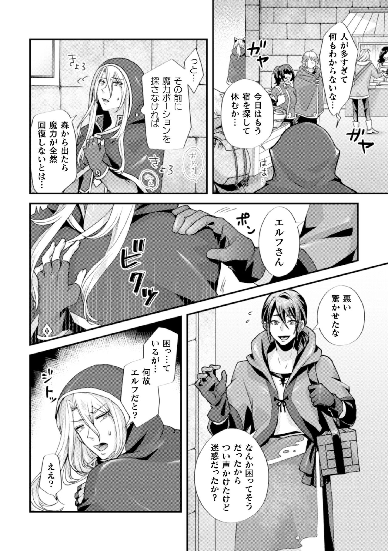 Damasare Elf no Maryoku Junkan ~Tainai Slime Zoushoku Sex!~ page 4 full
