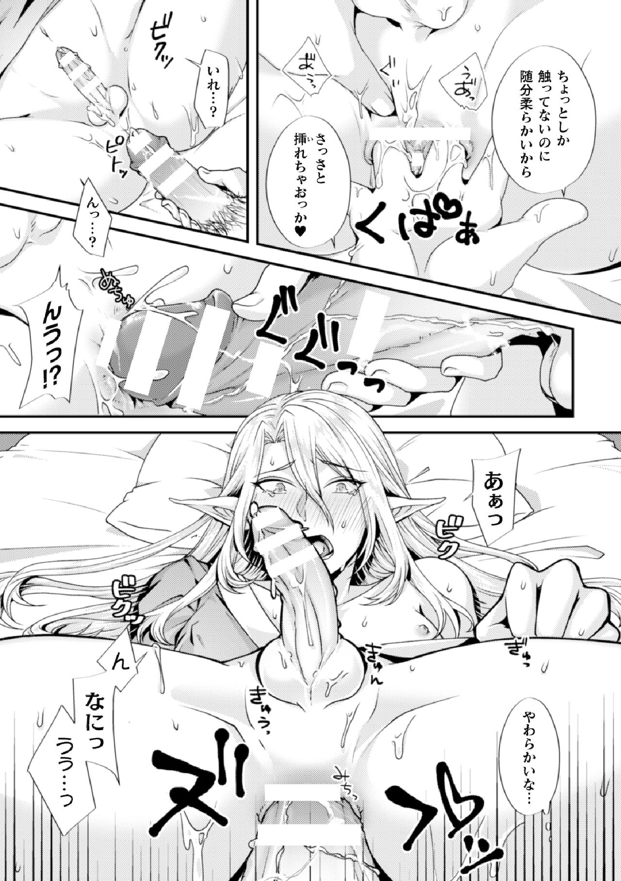 Damasare Elf no Maryoku Junkan ~Tainai Slime Zoushoku Sex!~ page 9 full