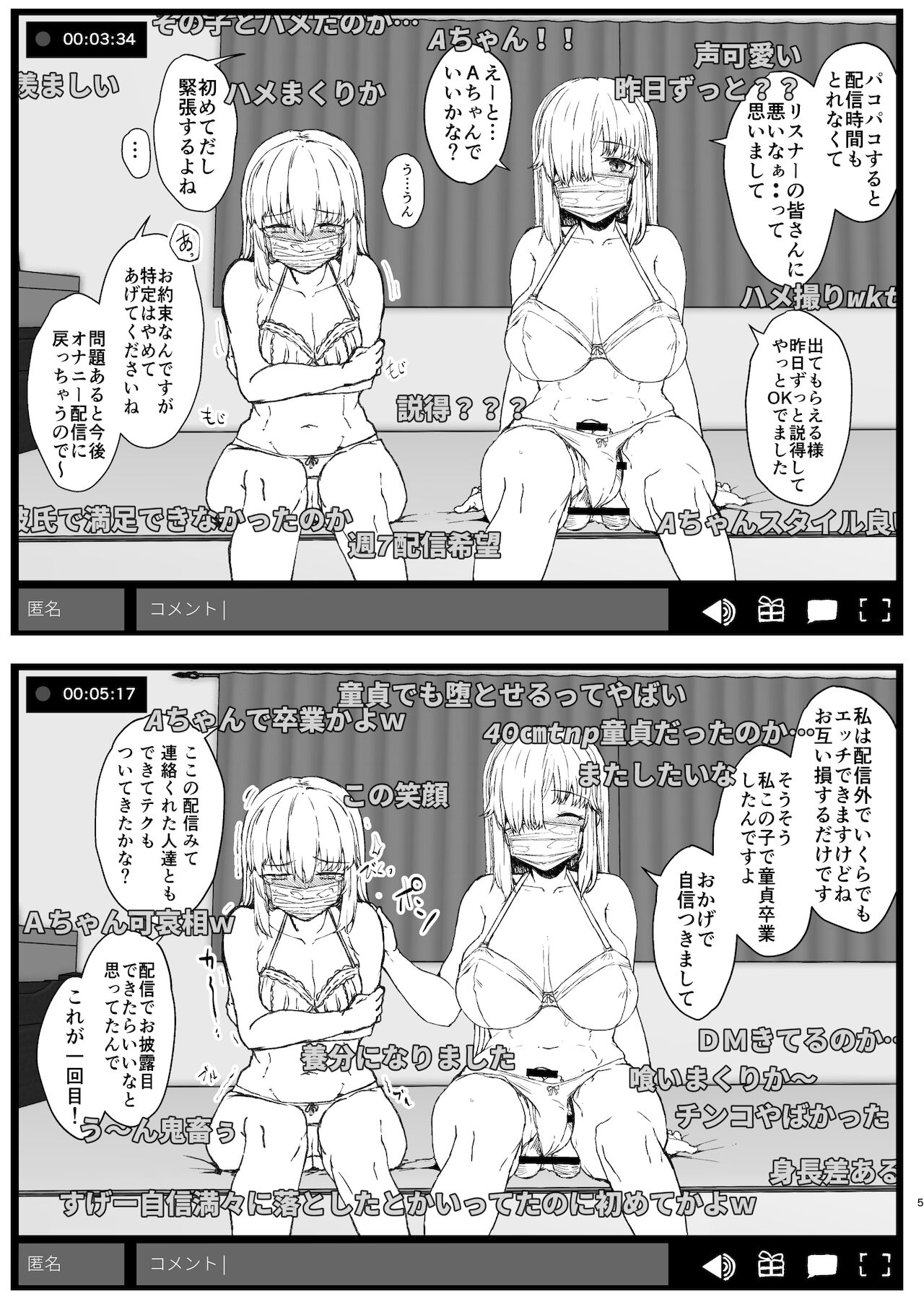 Futa Musume ni Itazura Shicha Ikemasen -Hamedori Haishin Hen- page 5 full