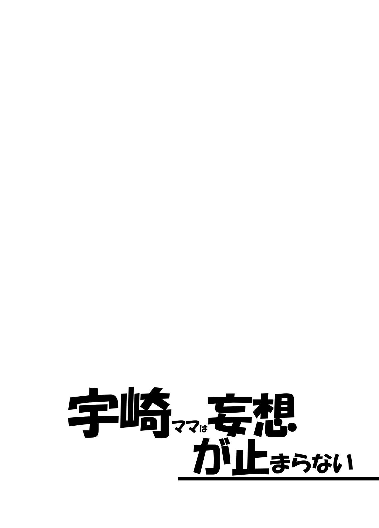 Uzaki Mama wa Mousou ga Tomaranai! page 3 full