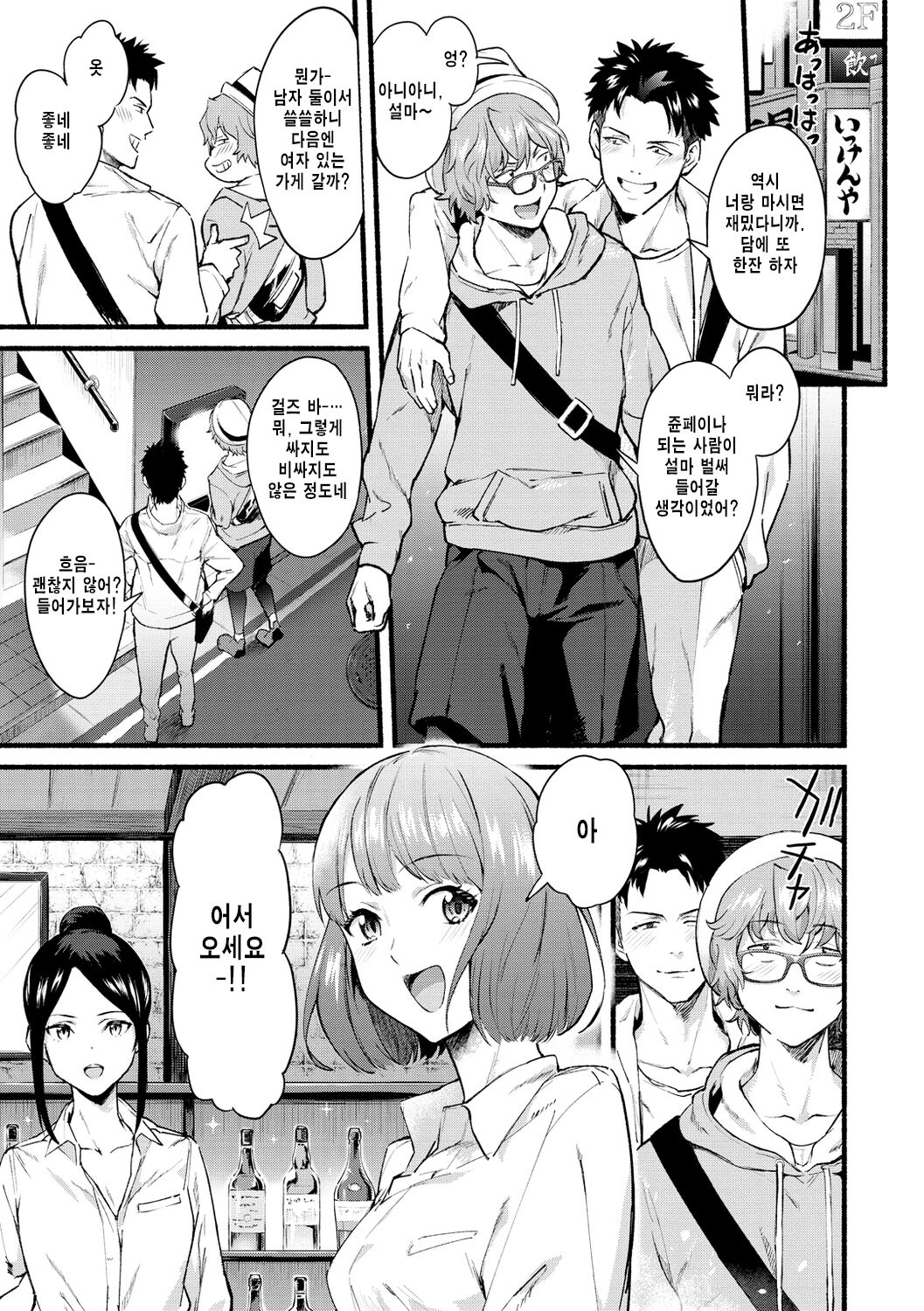 After Service Ch.1 page 4 full