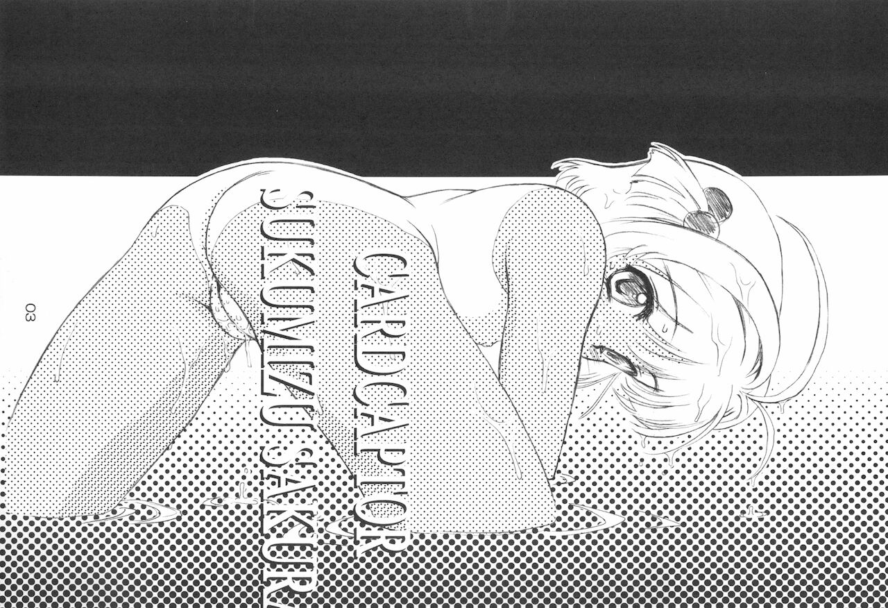 Sukumizu Sakura no Hon page 5 full