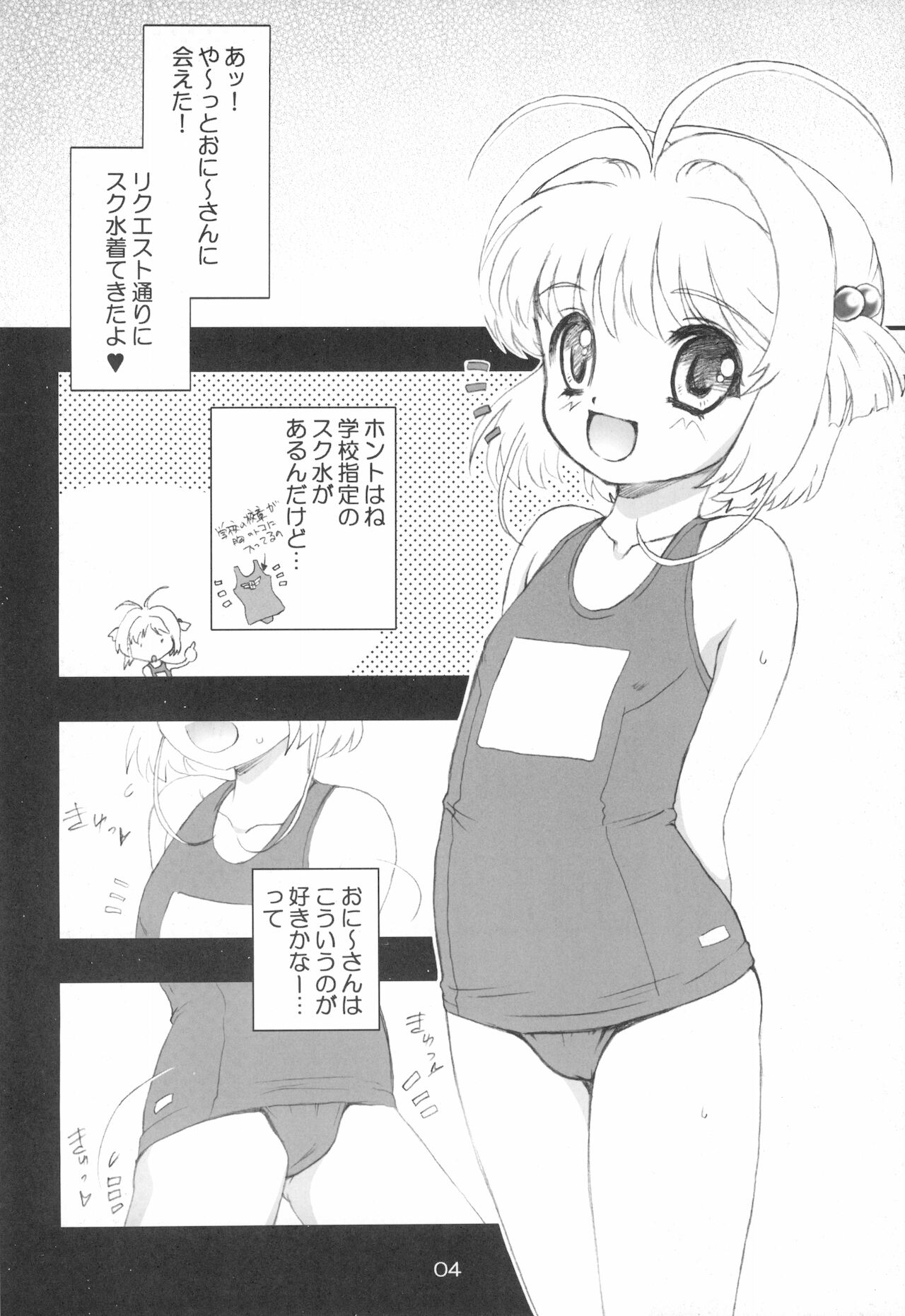 Sukumizu Sakura no Hon page 6 full