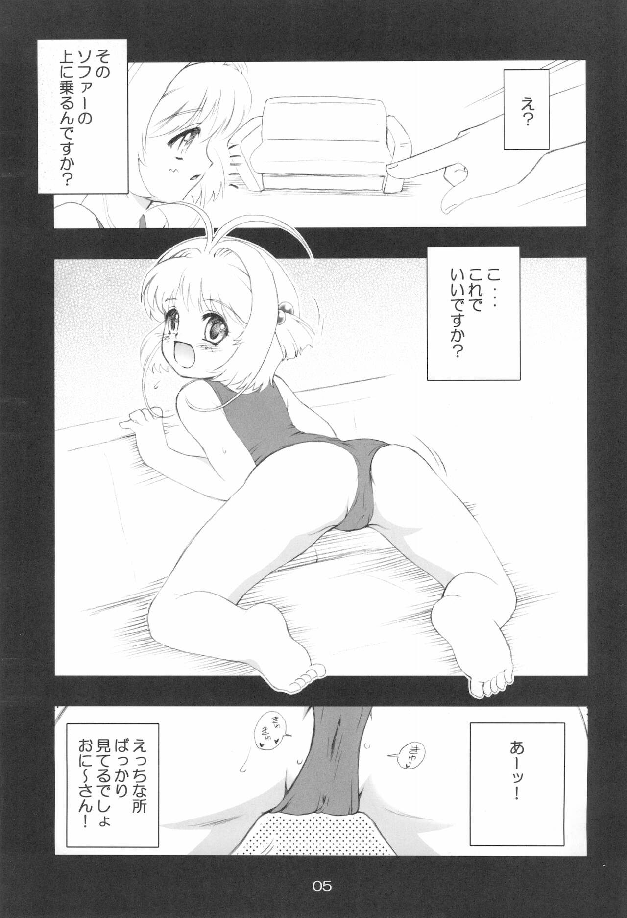 Sukumizu Sakura no Hon page 7 full