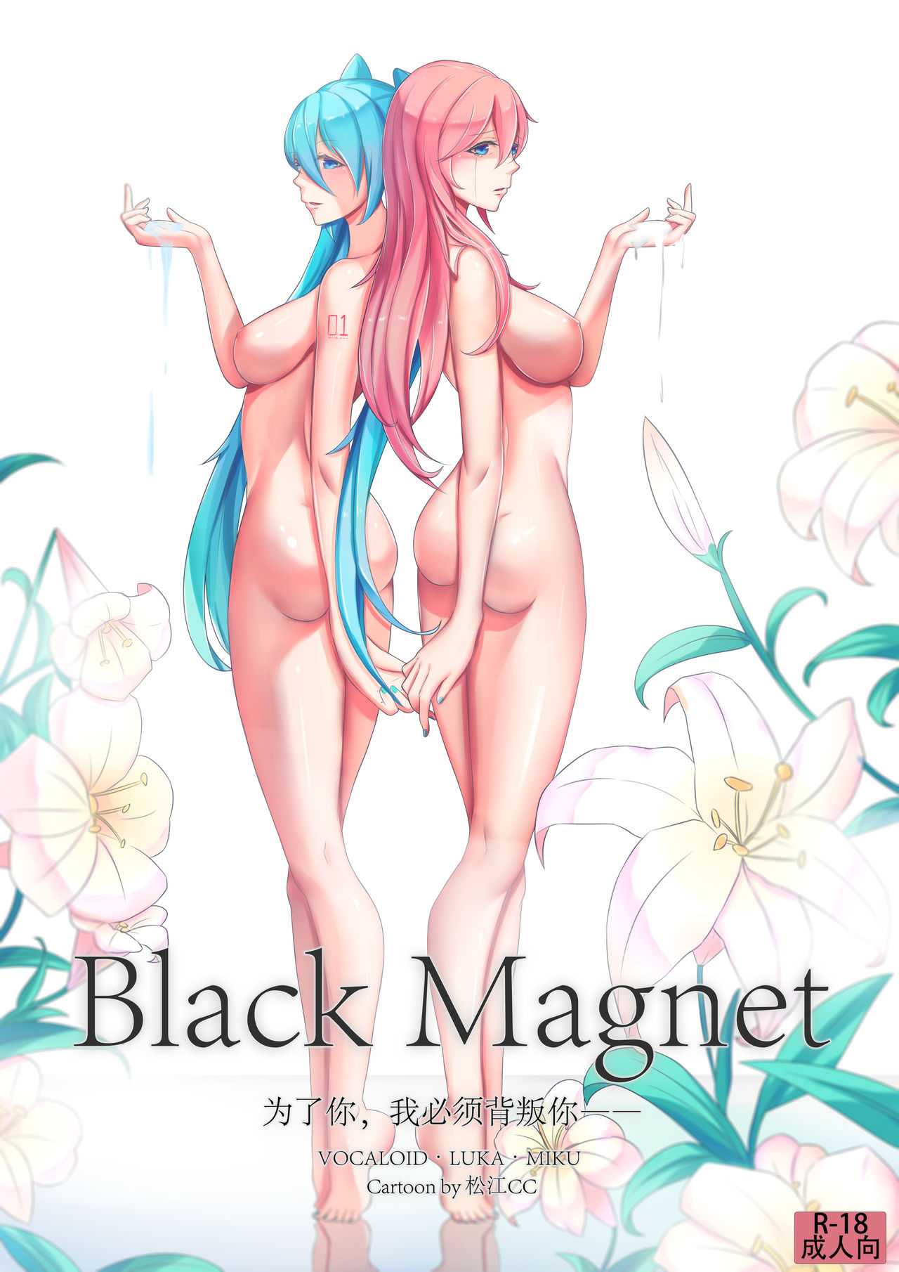 Black Magnet page 1 full