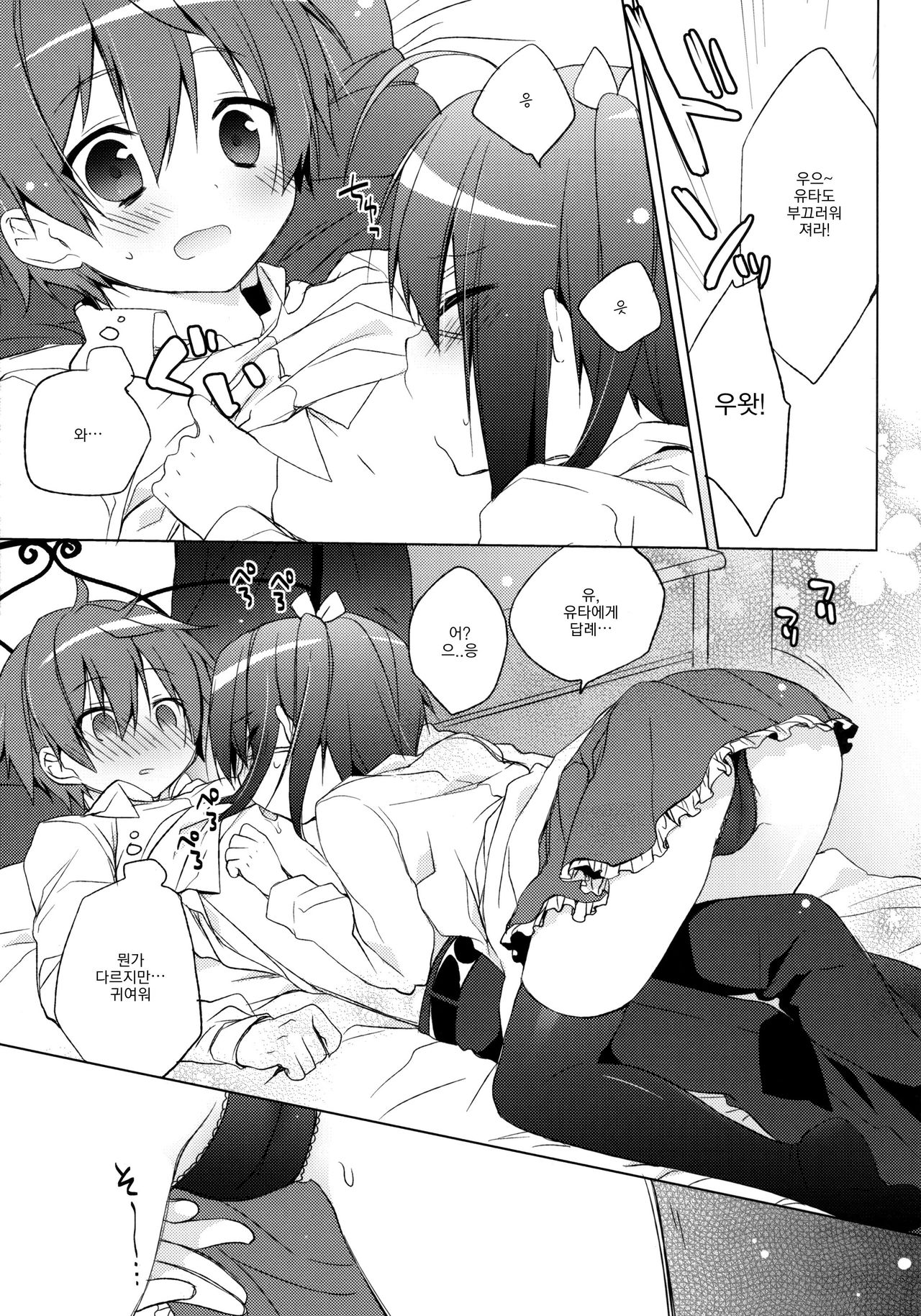 Chuunibyouna Kanojo to Keiyaku Shitai! | 중2병인 그녀와 계약하고싶어! page 10 full