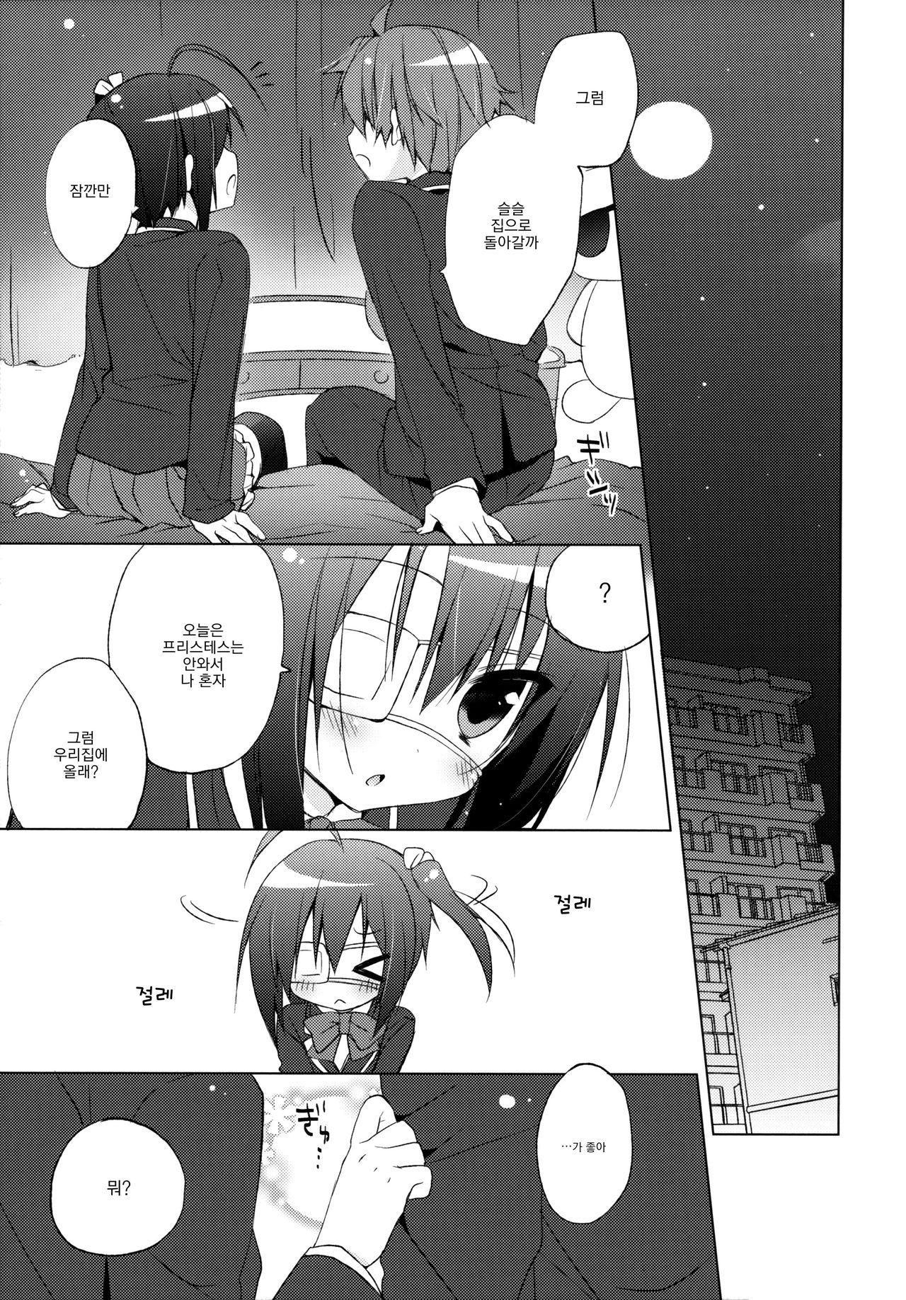 Chuunibyouna Kanojo to Keiyaku Shitai! | 중2병인 그녀와 계약하고싶어! page 4 full
