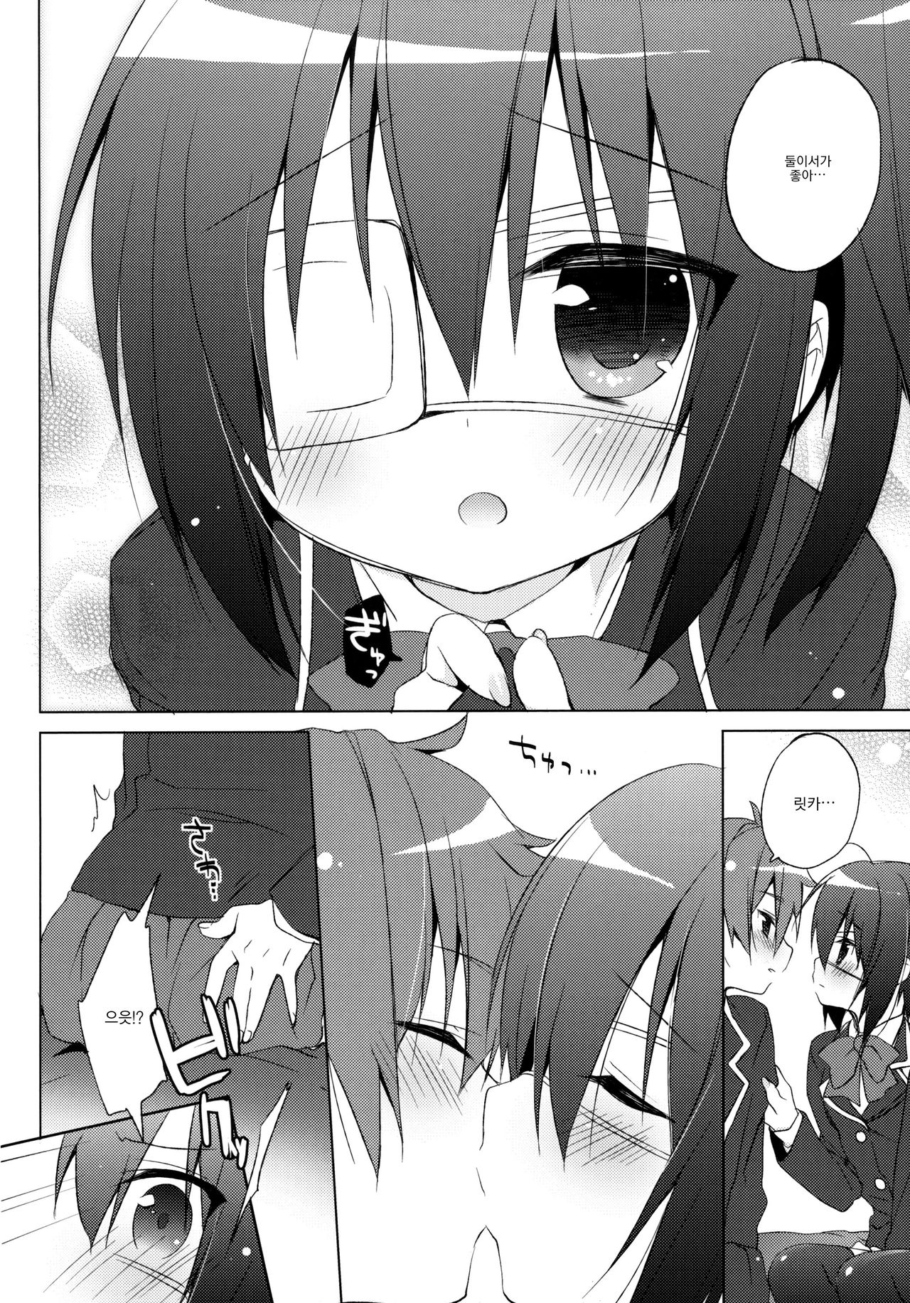 Chuunibyouna Kanojo to Keiyaku Shitai! | 중2병인 그녀와 계약하고싶어! page 5 full
