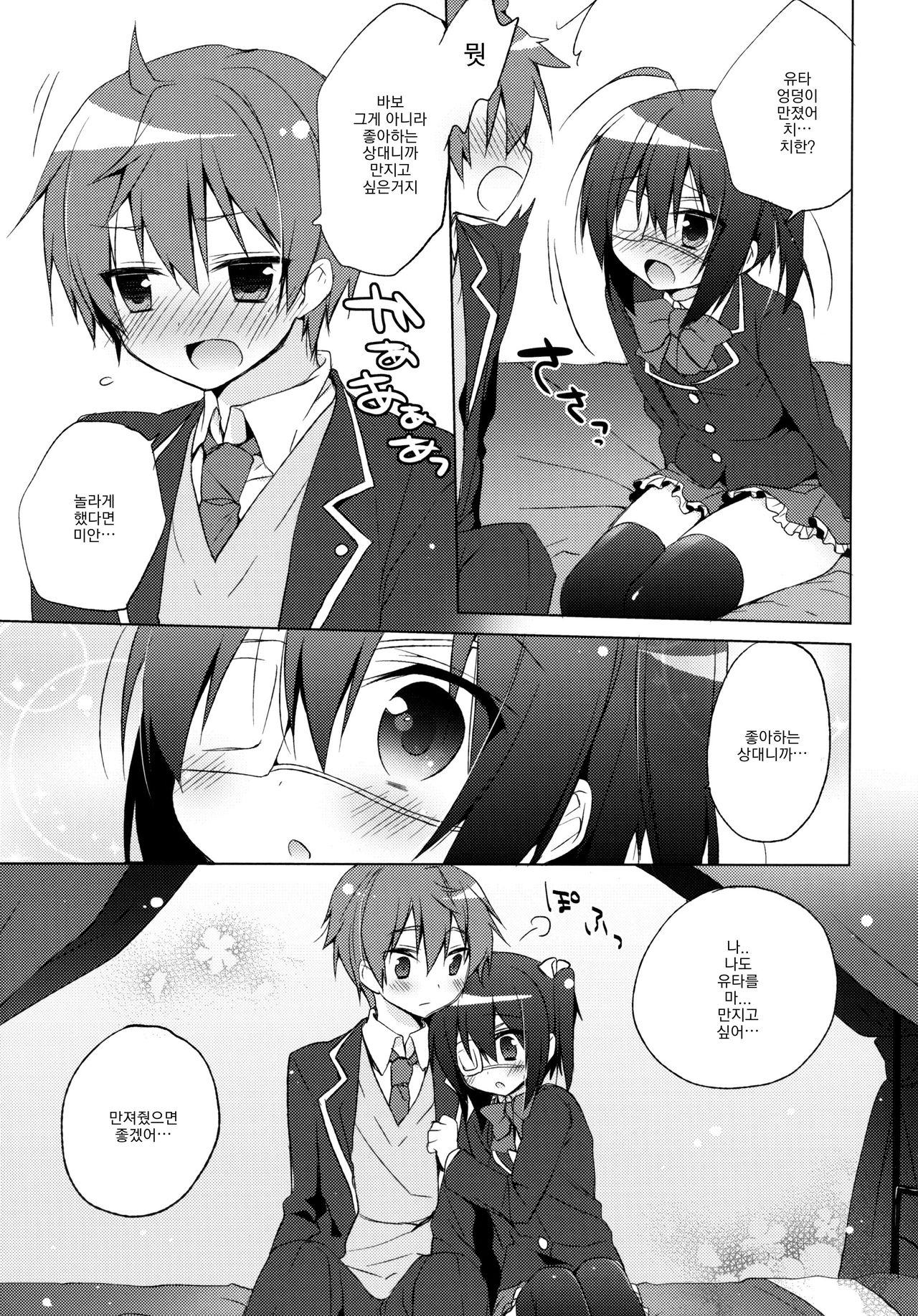 Chuunibyouna Kanojo to Keiyaku Shitai! | 중2병인 그녀와 계약하고싶어! page 6 full
