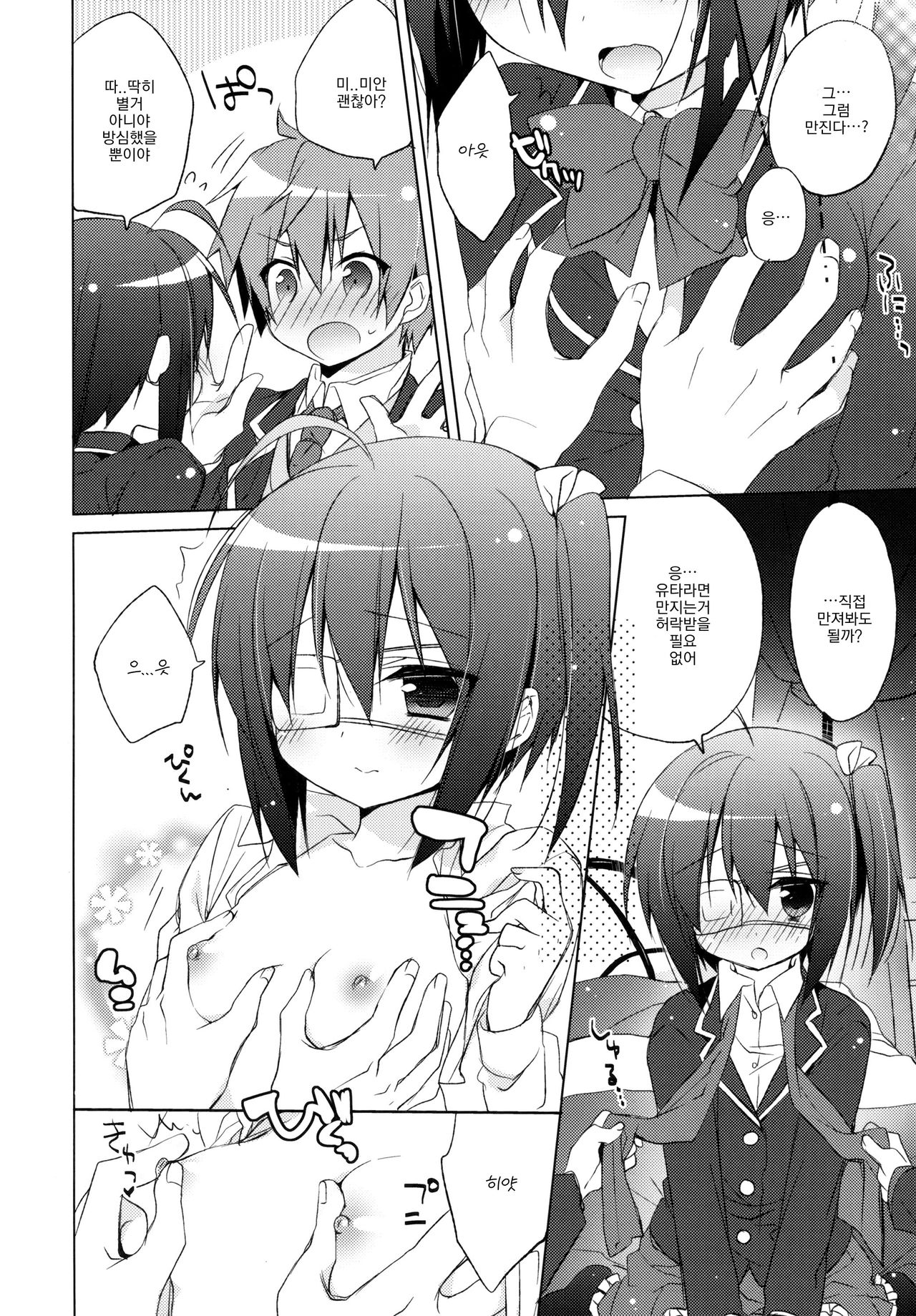 Chuunibyouna Kanojo to Keiyaku Shitai! | 중2병인 그녀와 계약하고싶어! page 7 full