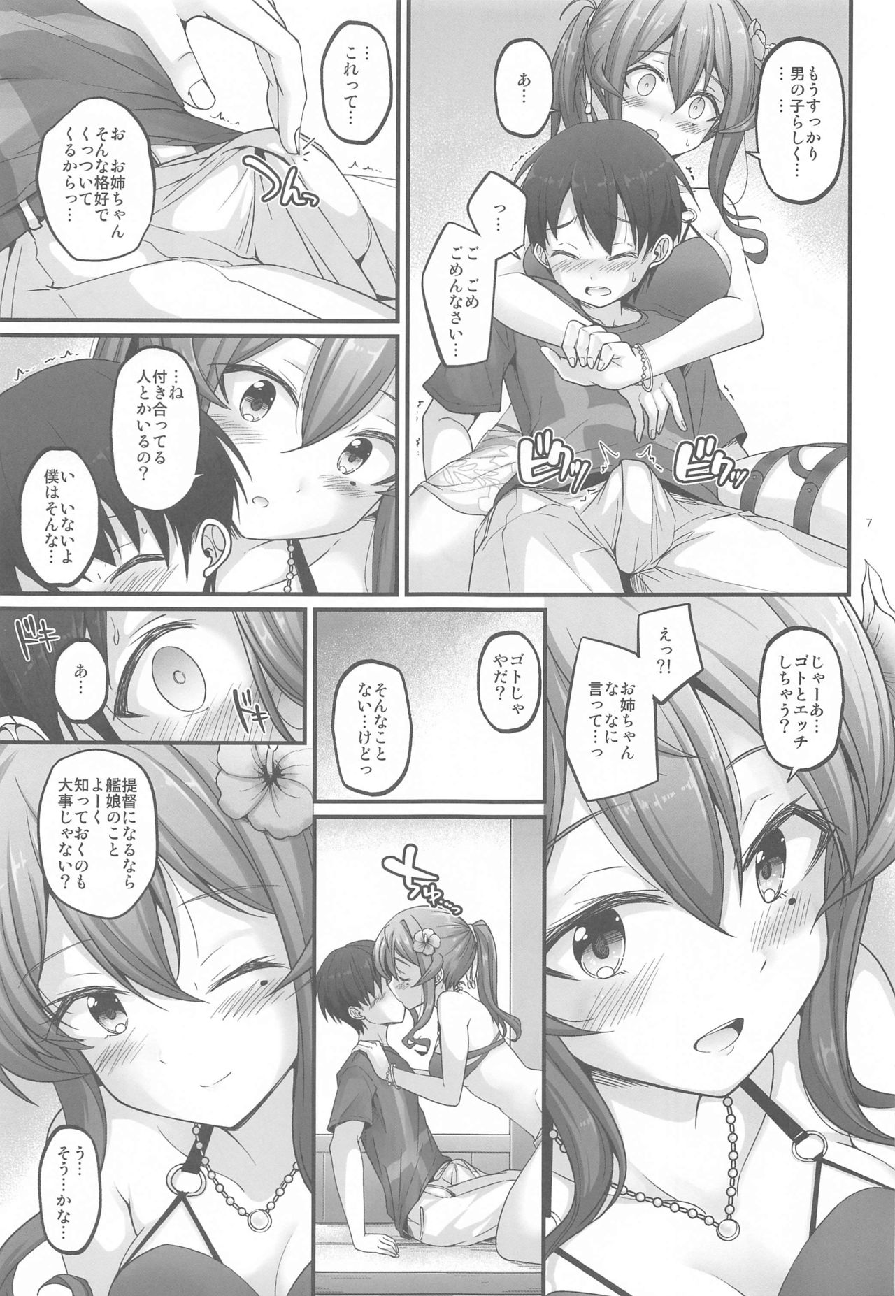 Onegai Got! page 6 full