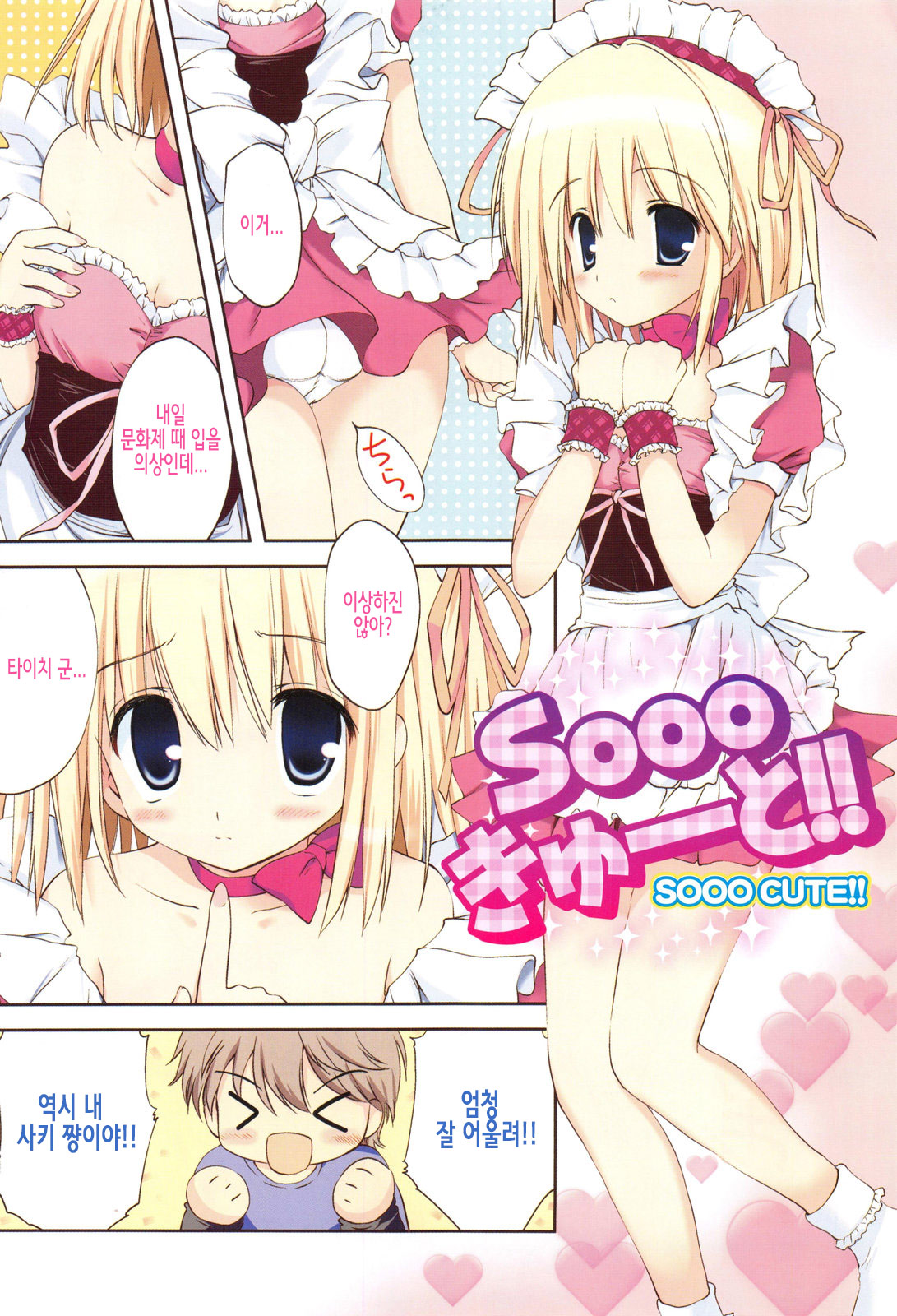 Shichattemo Iiyo ❤ | 해버려도 괜찮아 ❤ page 5 full