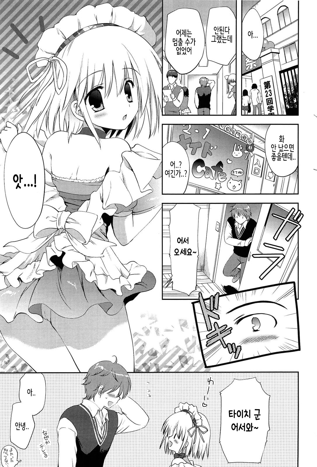 Shichattemo Iiyo ❤ | 해버려도 괜찮아 ❤ page 9 full