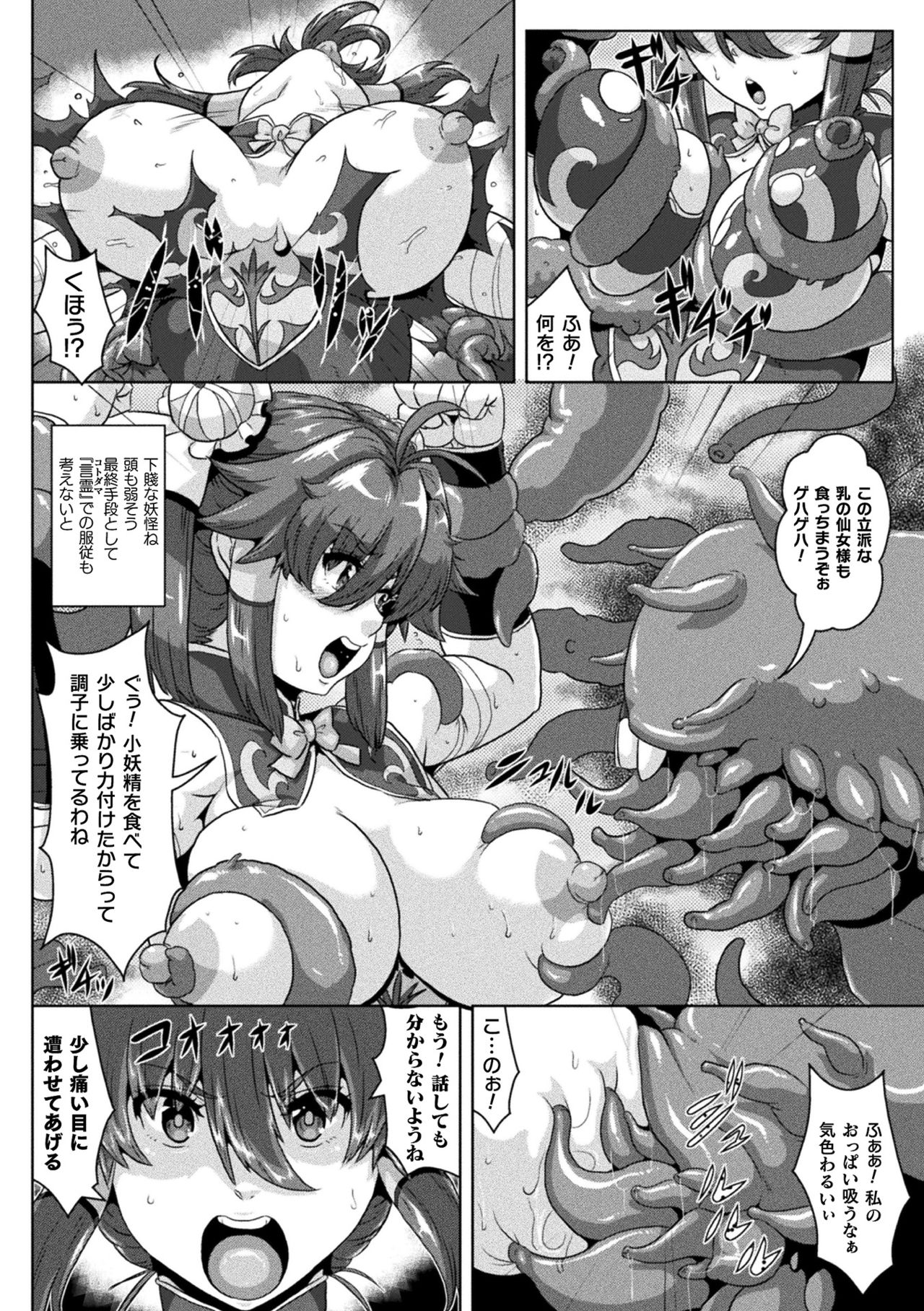 Shuujyoku Pregnancy page 6 full