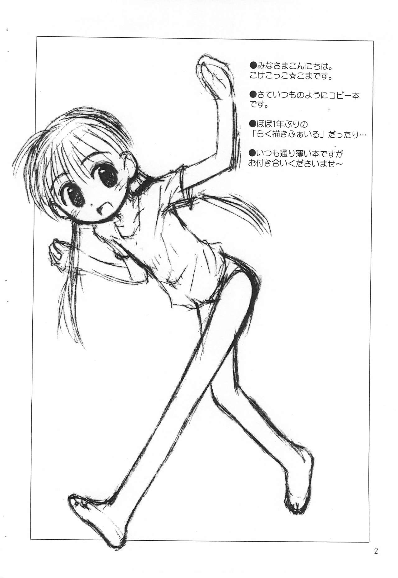 Rakugaki File 8 page 2 full
