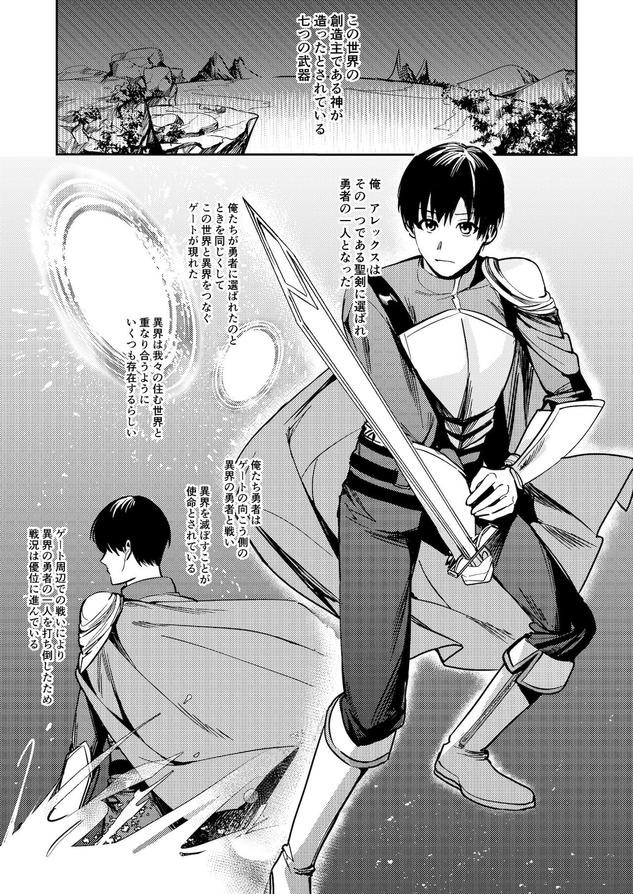 不真面目勇者の再教育 page 3 full