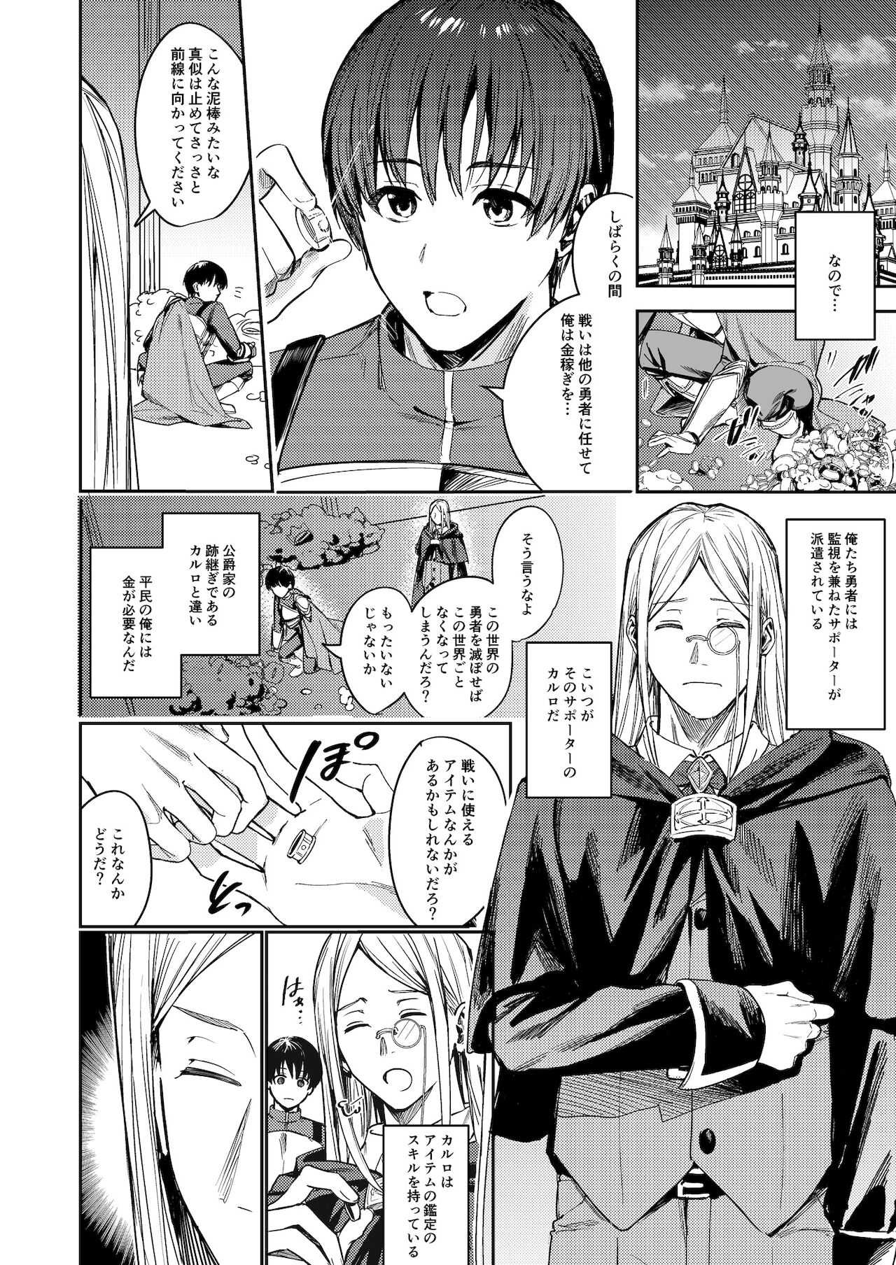 不真面目勇者の再教育 page 4 full