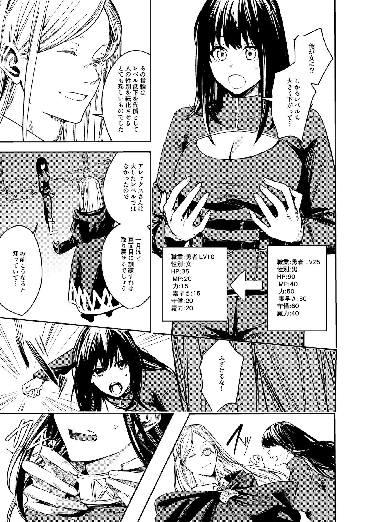 不真面目勇者の再教育 page 7 full