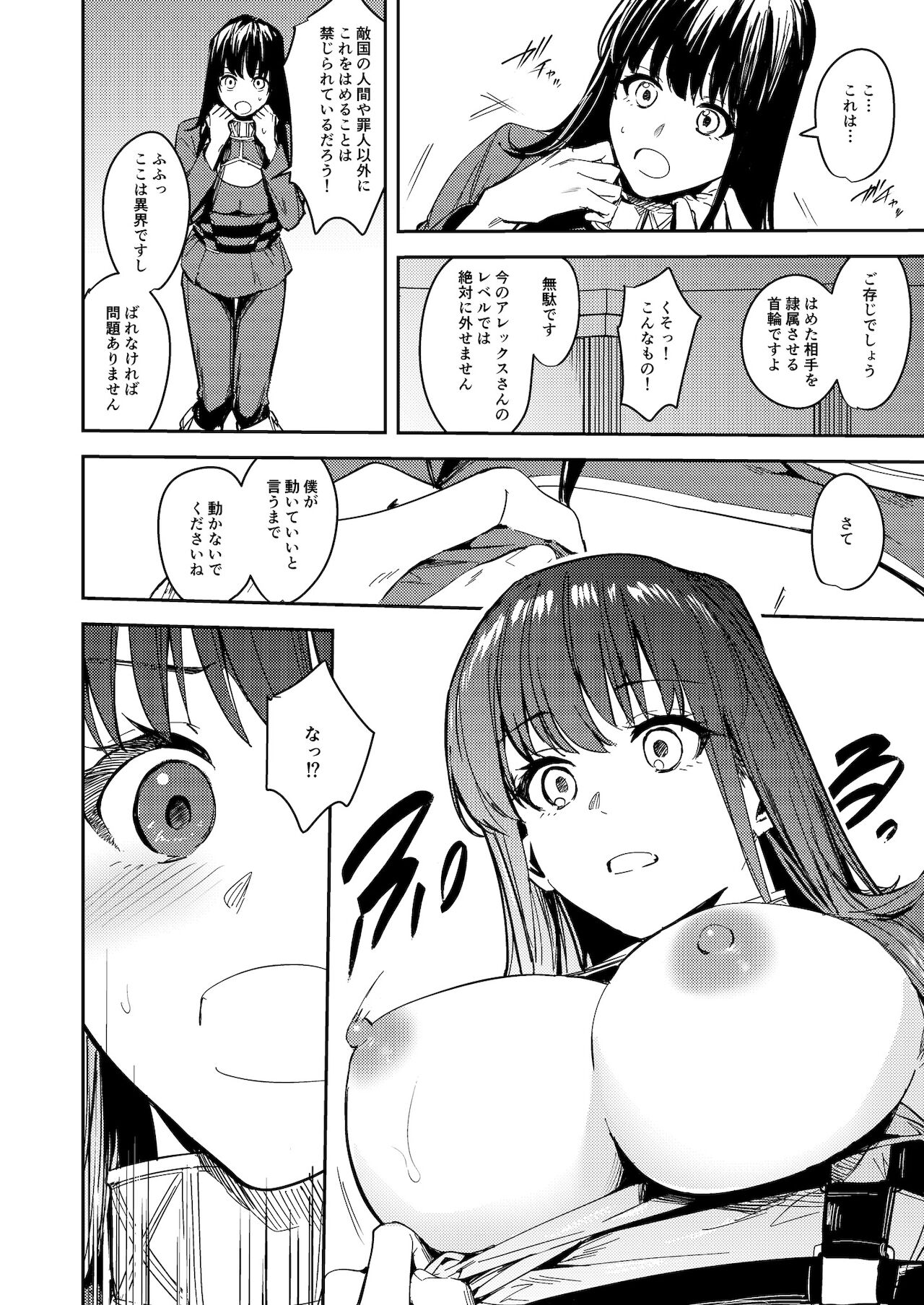 不真面目勇者の再教育 page 8 full