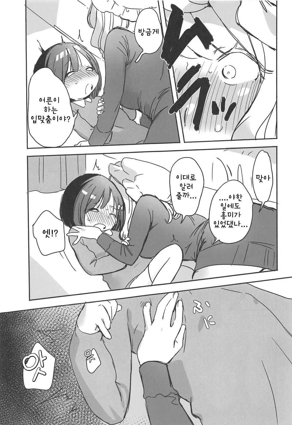 Katei Kyoushi Maribel Han | 가정교사 마에리베리・한 page 10 full