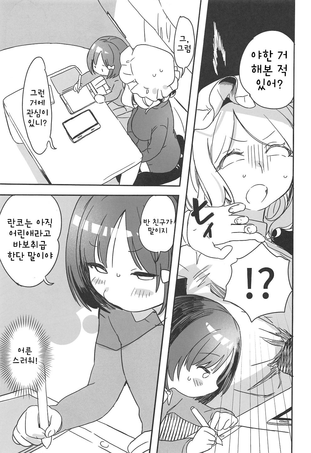 Katei Kyoushi Maribel Han | 가정교사 마에리베리・한 page 4 full