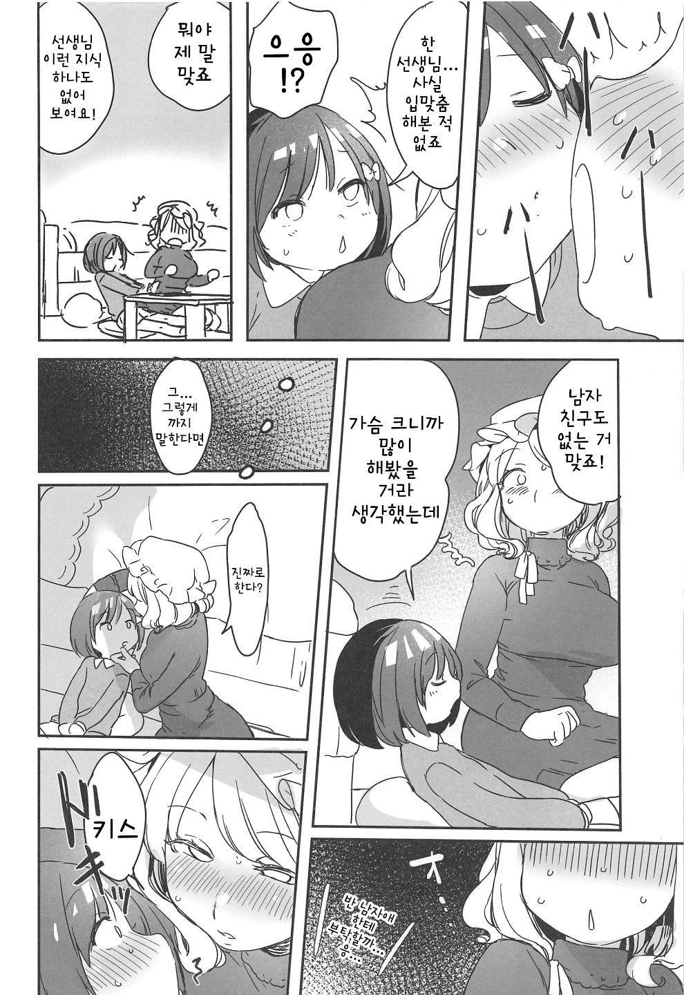 Katei Kyoushi Maribel Han | 가정교사 마에리베리・한 page 7 full