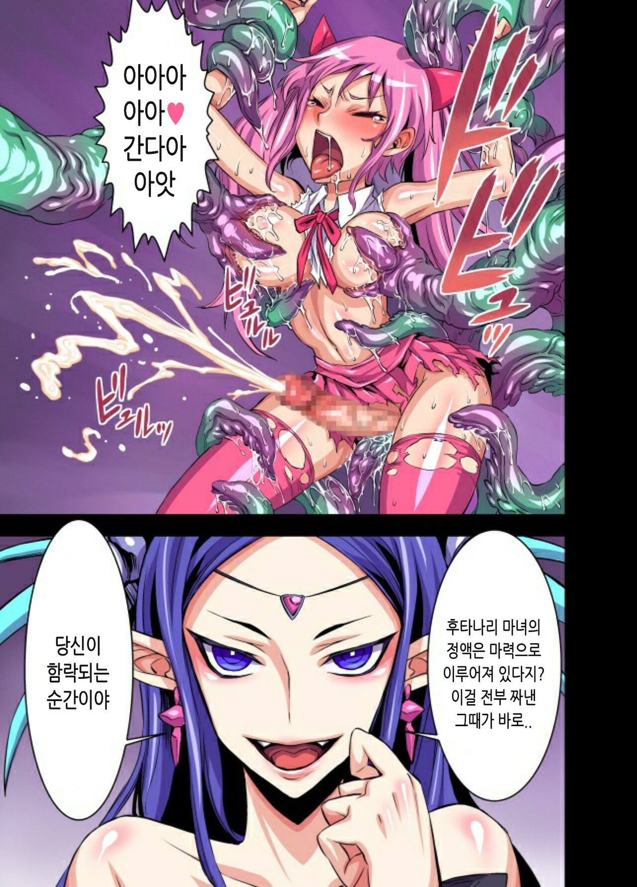 Futanari Majo Ultimate page 10 full