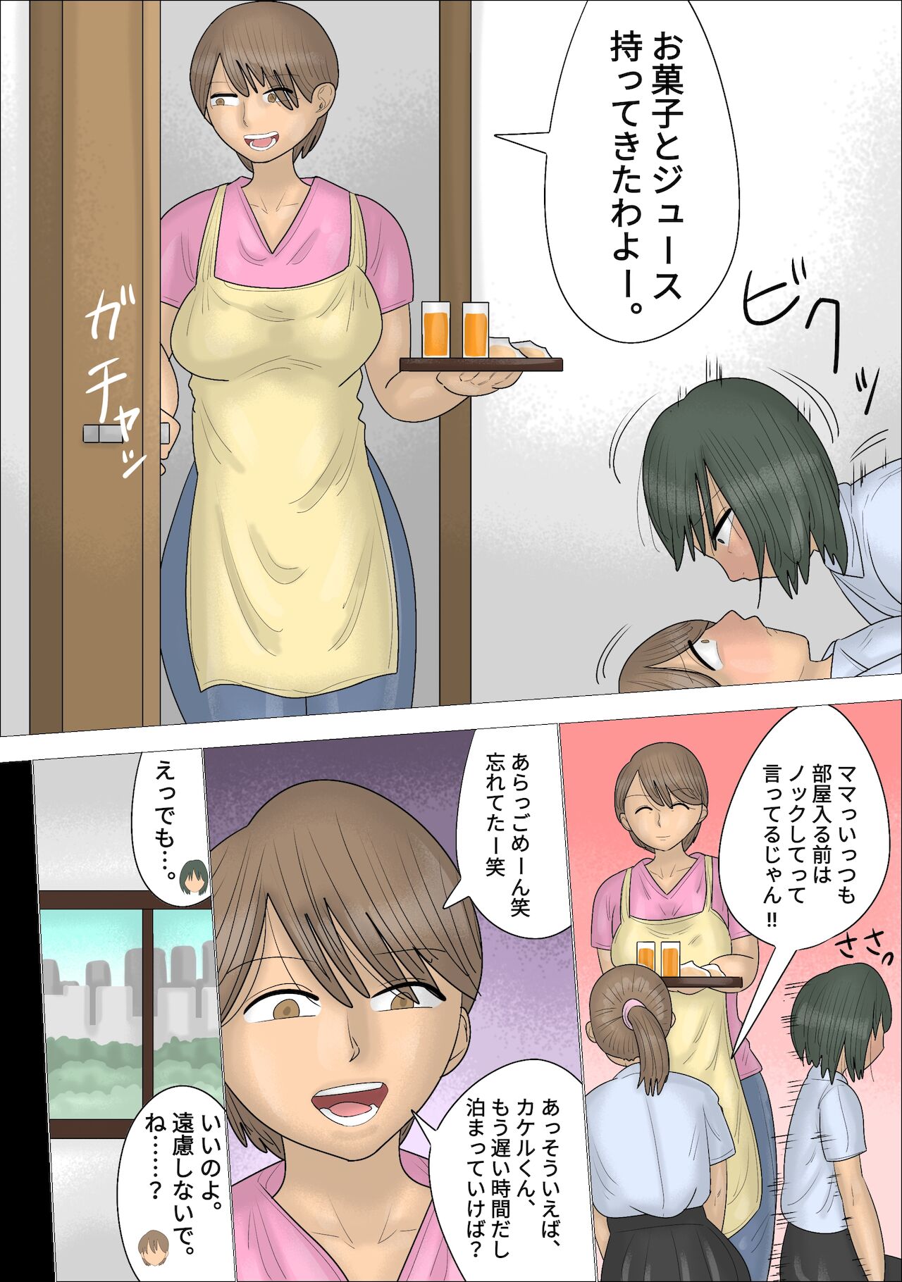 Boku no Hajimete wa Kanojo no Okaa-san deshita. page 9 full