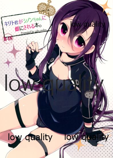 Kirito-kun ga Shinon-chan ni Mesu ni Sareru Hon. page 1 full