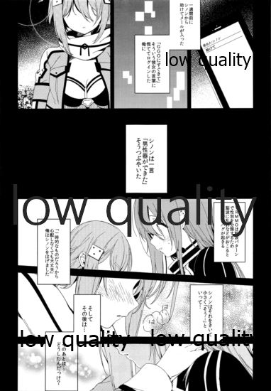 Kirito-kun ga Shinon-chan ni Mesu ni Sareru Hon. page 10 full